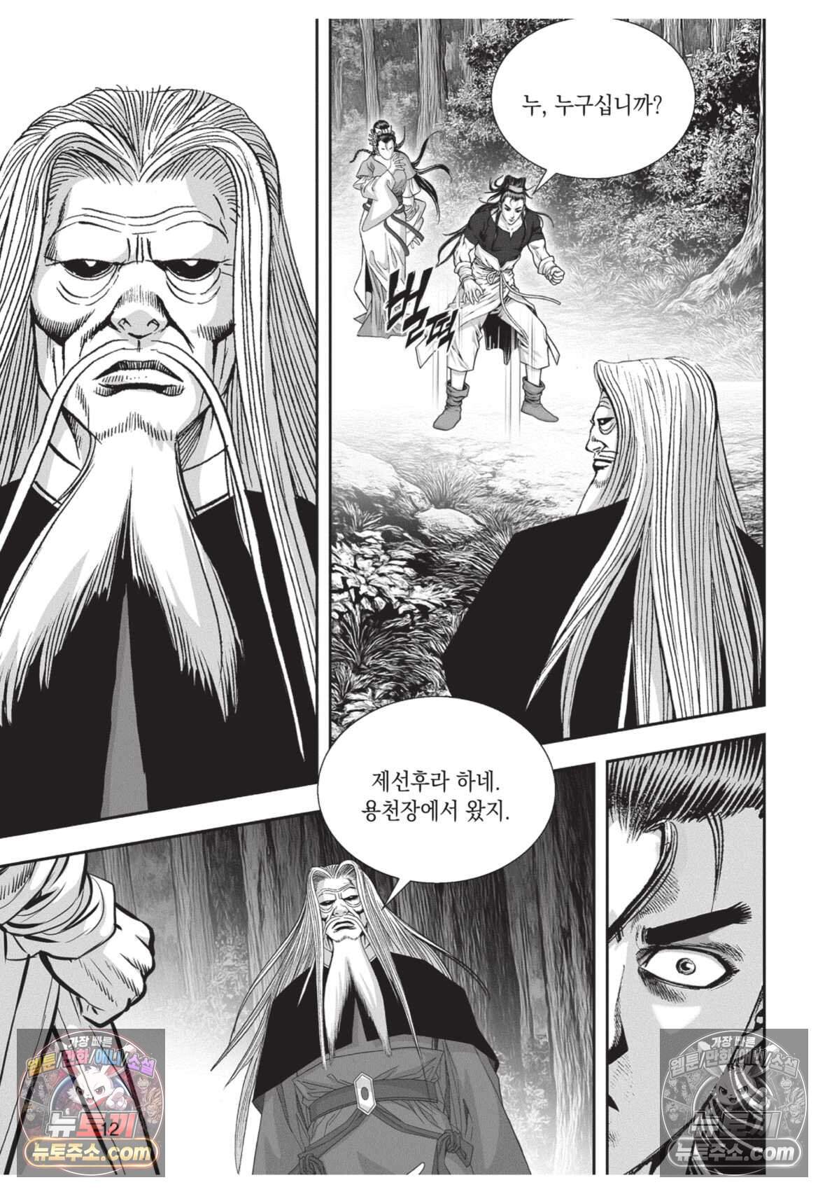권왕독존 118화 11