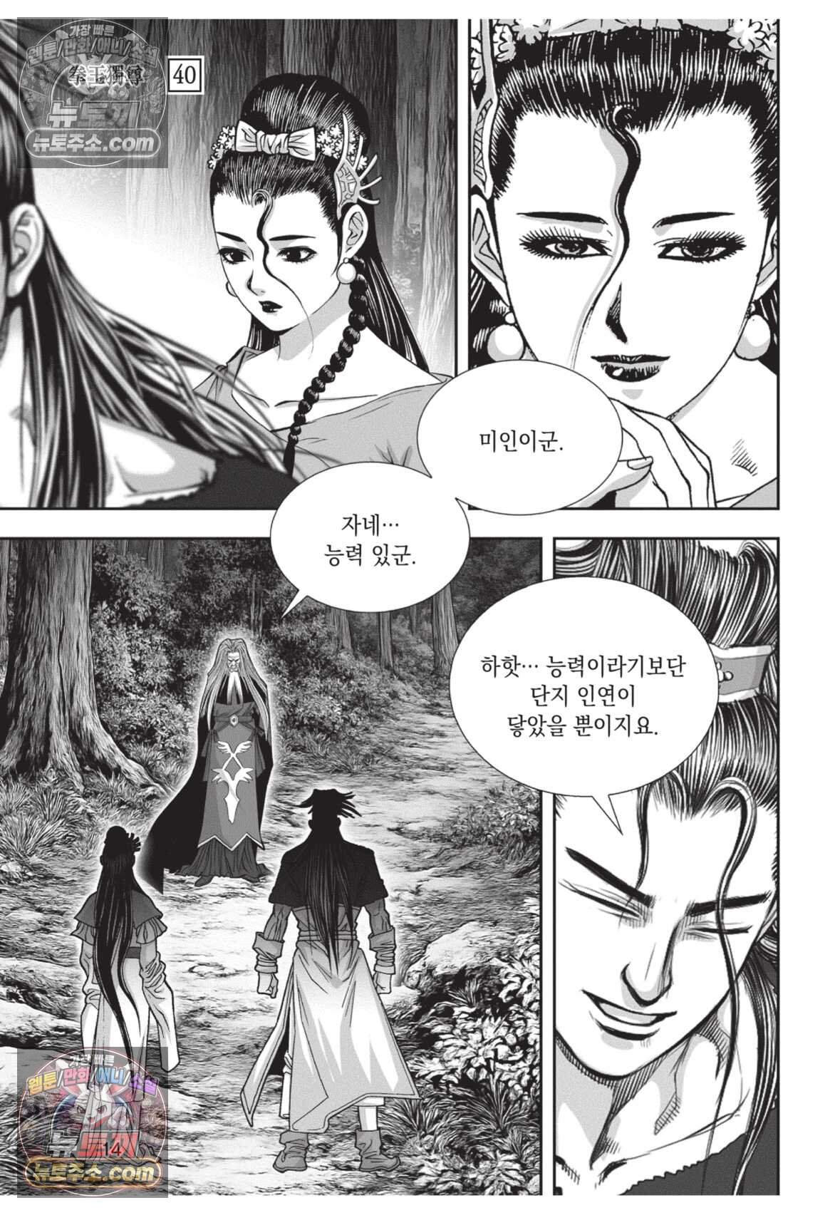 권왕독존 118화 13