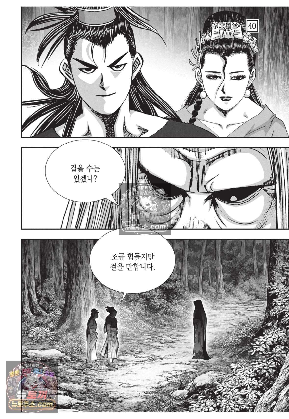 권왕독존 118화 14
