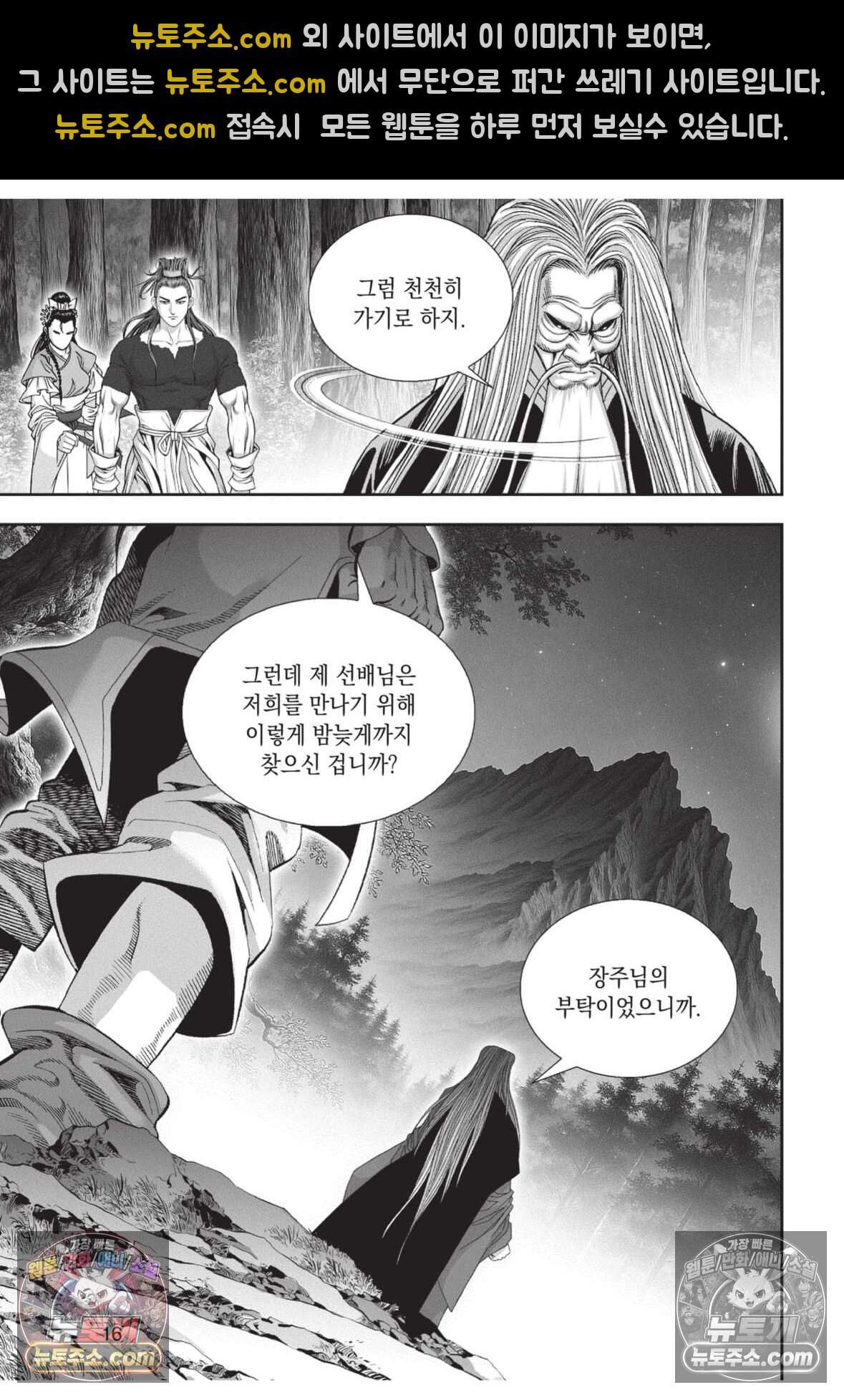 권왕독존 118화 15