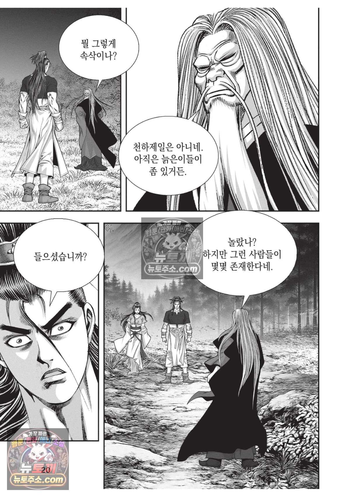 권왕독존 118화 19
