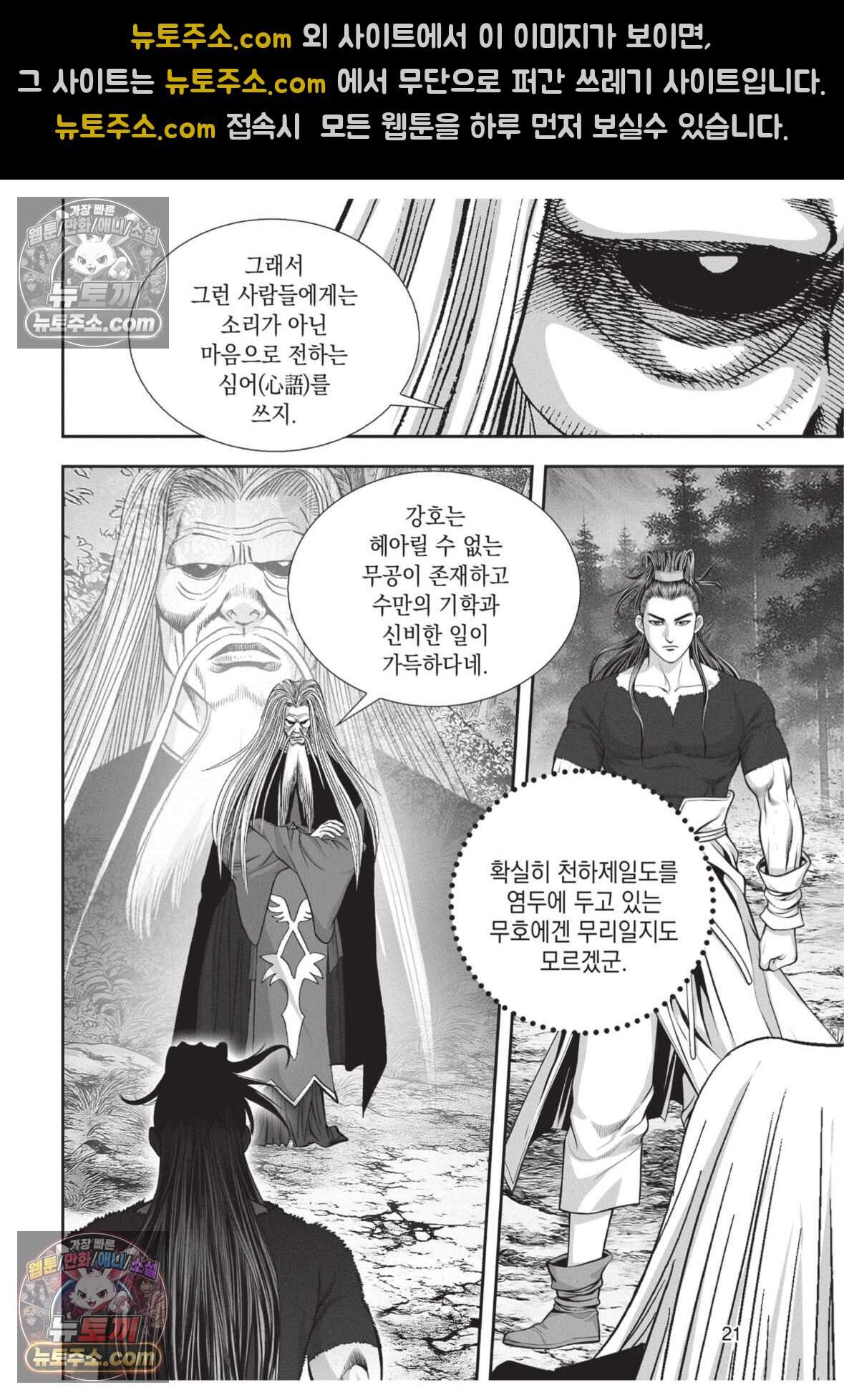 권왕독존 118화 20