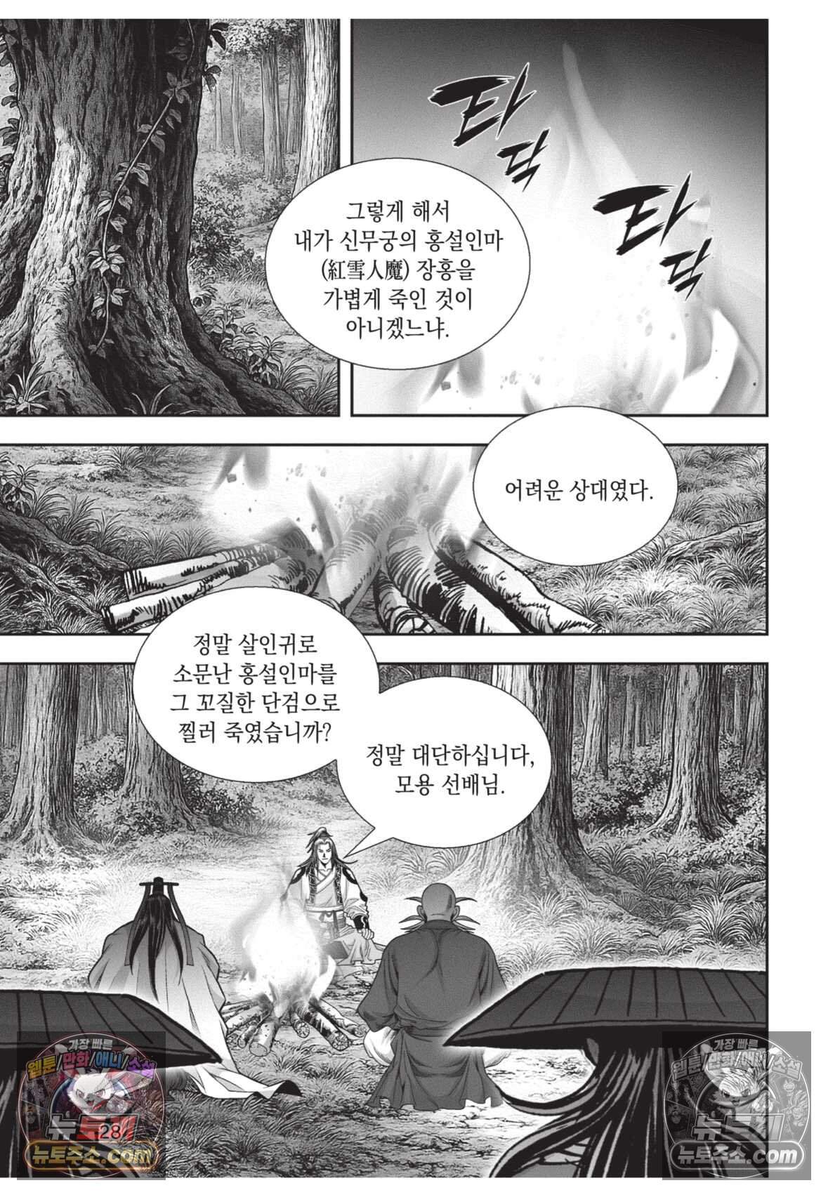 권왕독존 118화 27