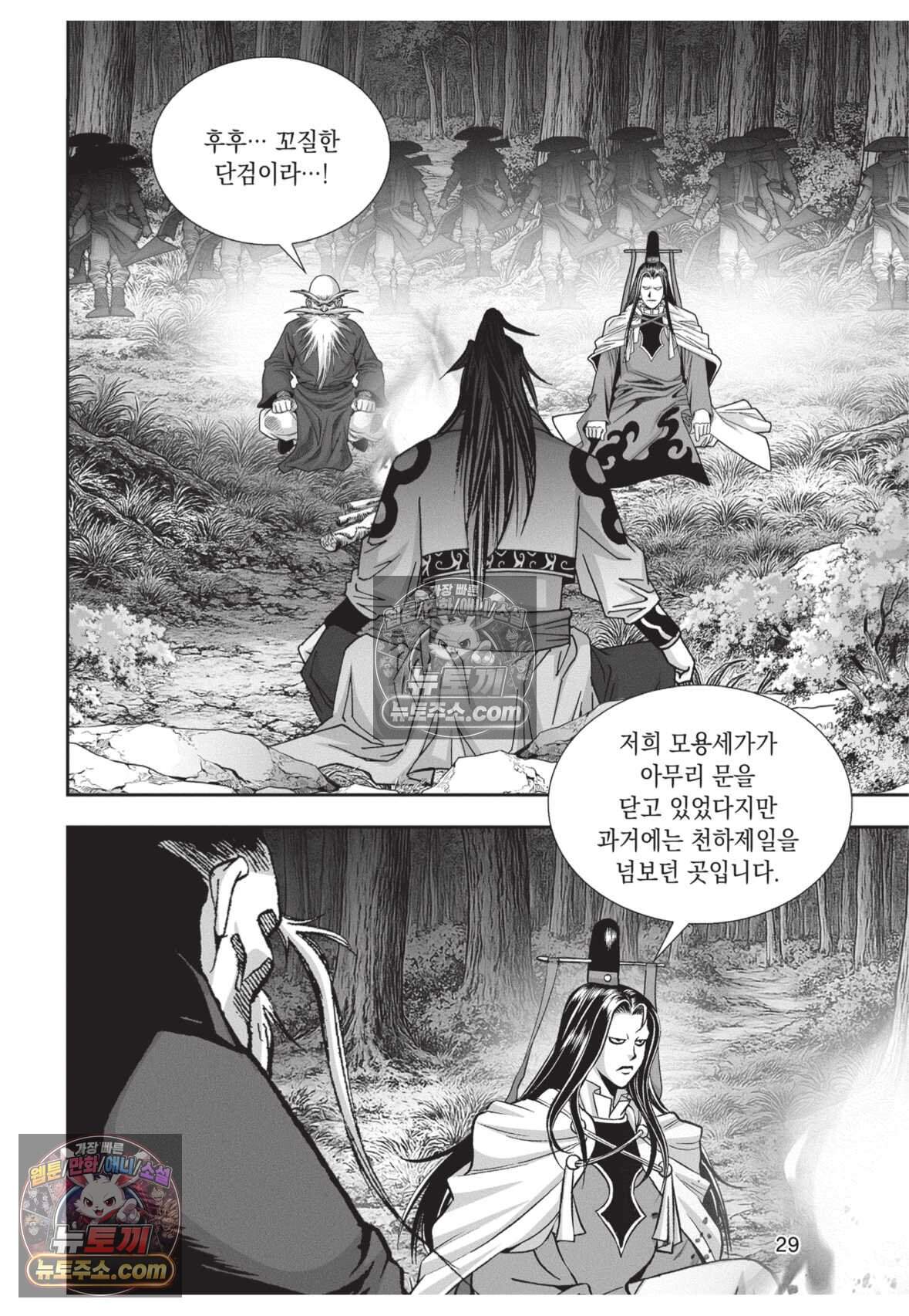 권왕독존 118화 28
