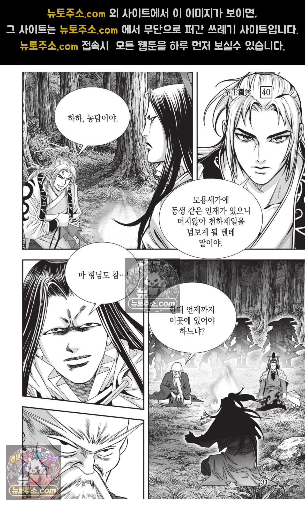 권왕독존 118화 30