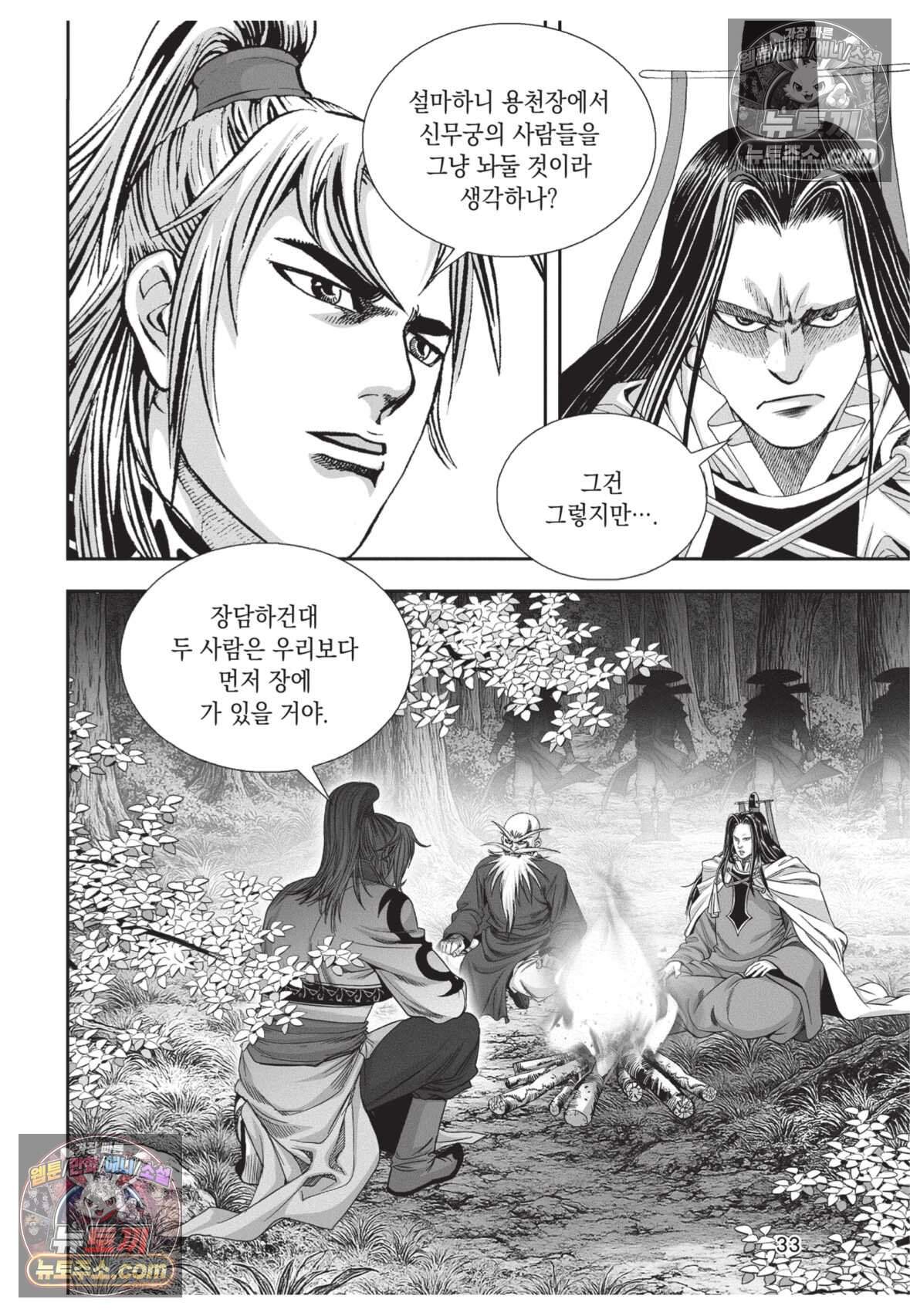 권왕독존 118화 32