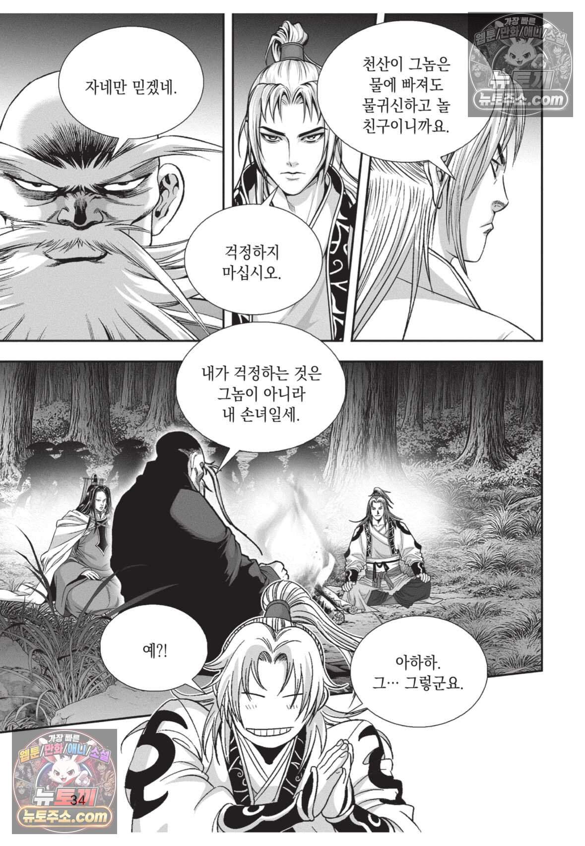 권왕독존 118화 33