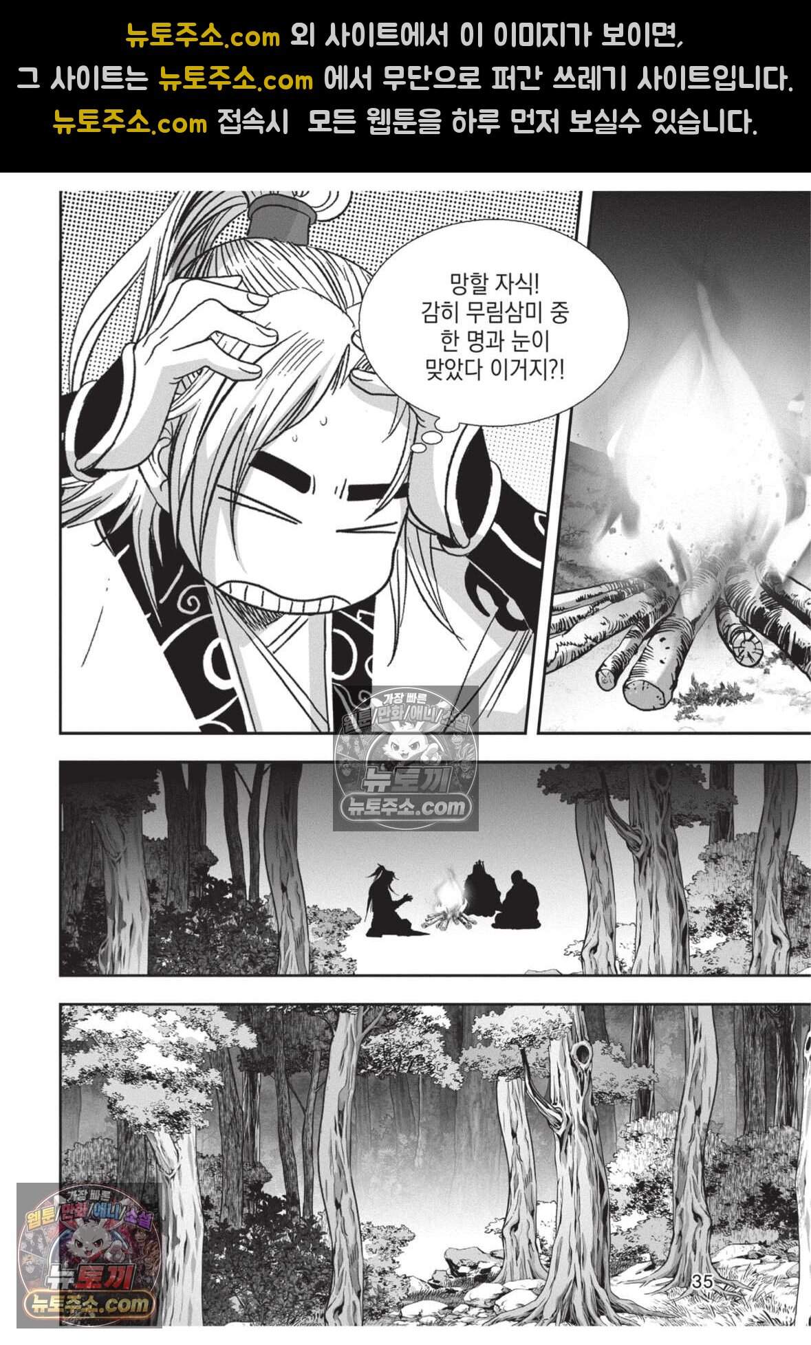 권왕독존 118화 34