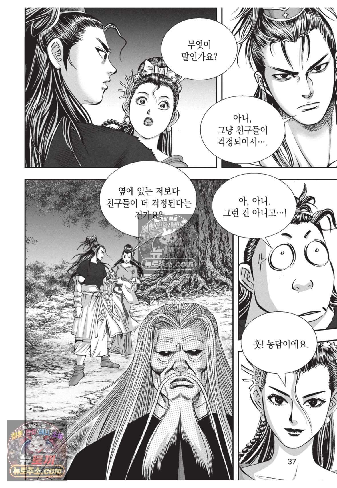 권왕독존 118화 36
