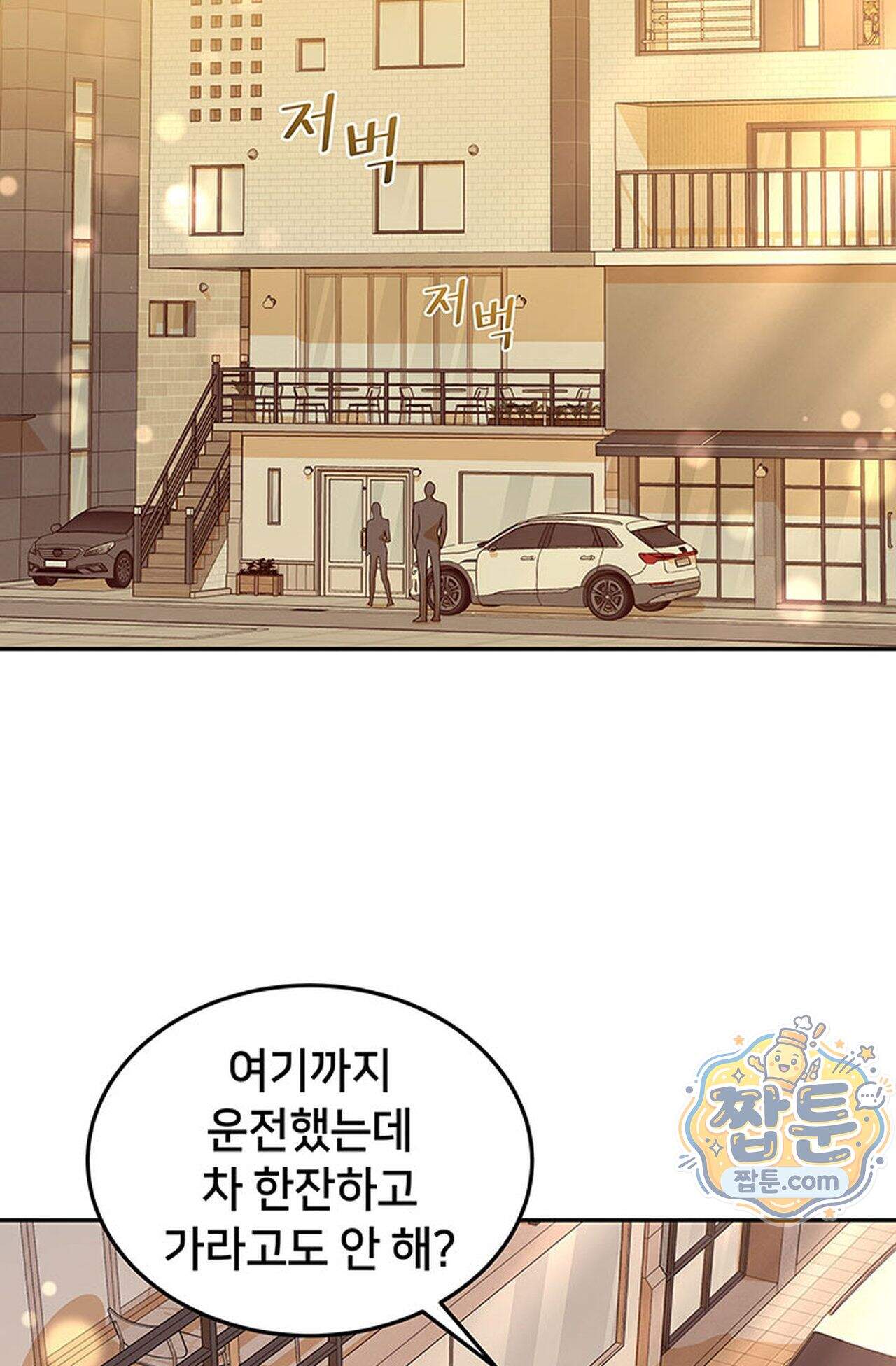 백설공주를 탐하는 방법  2화 2