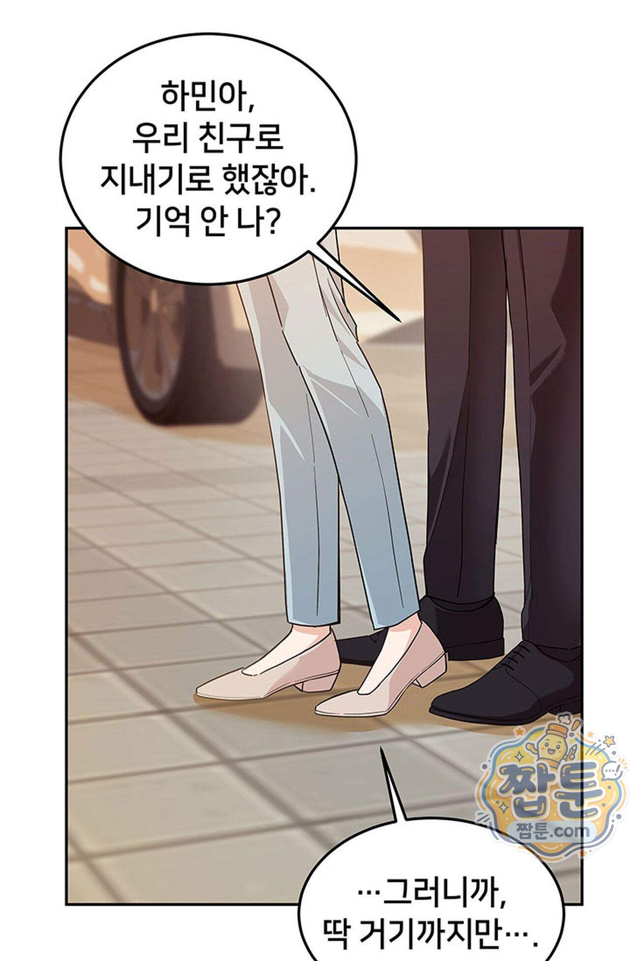 백설공주를 탐하는 방법  2화 8