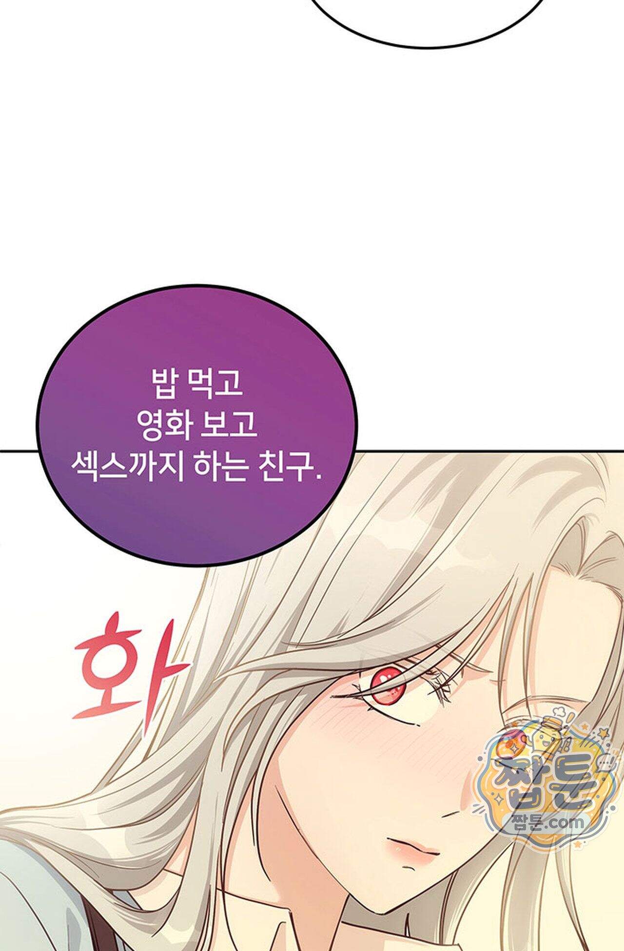 백설공주를 탐하는 방법  2화 9