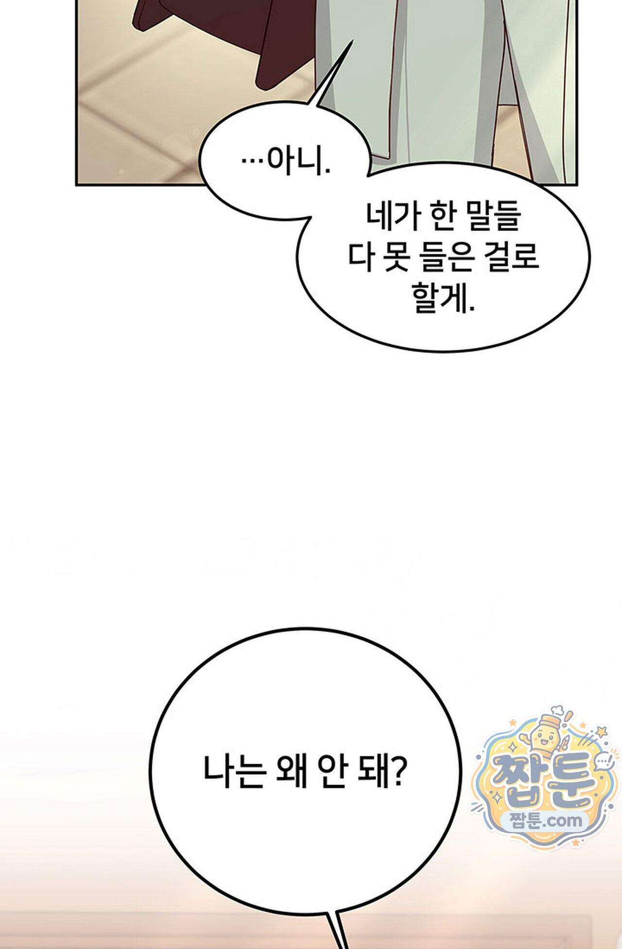 백설공주를 탐하는 방법  2화 14