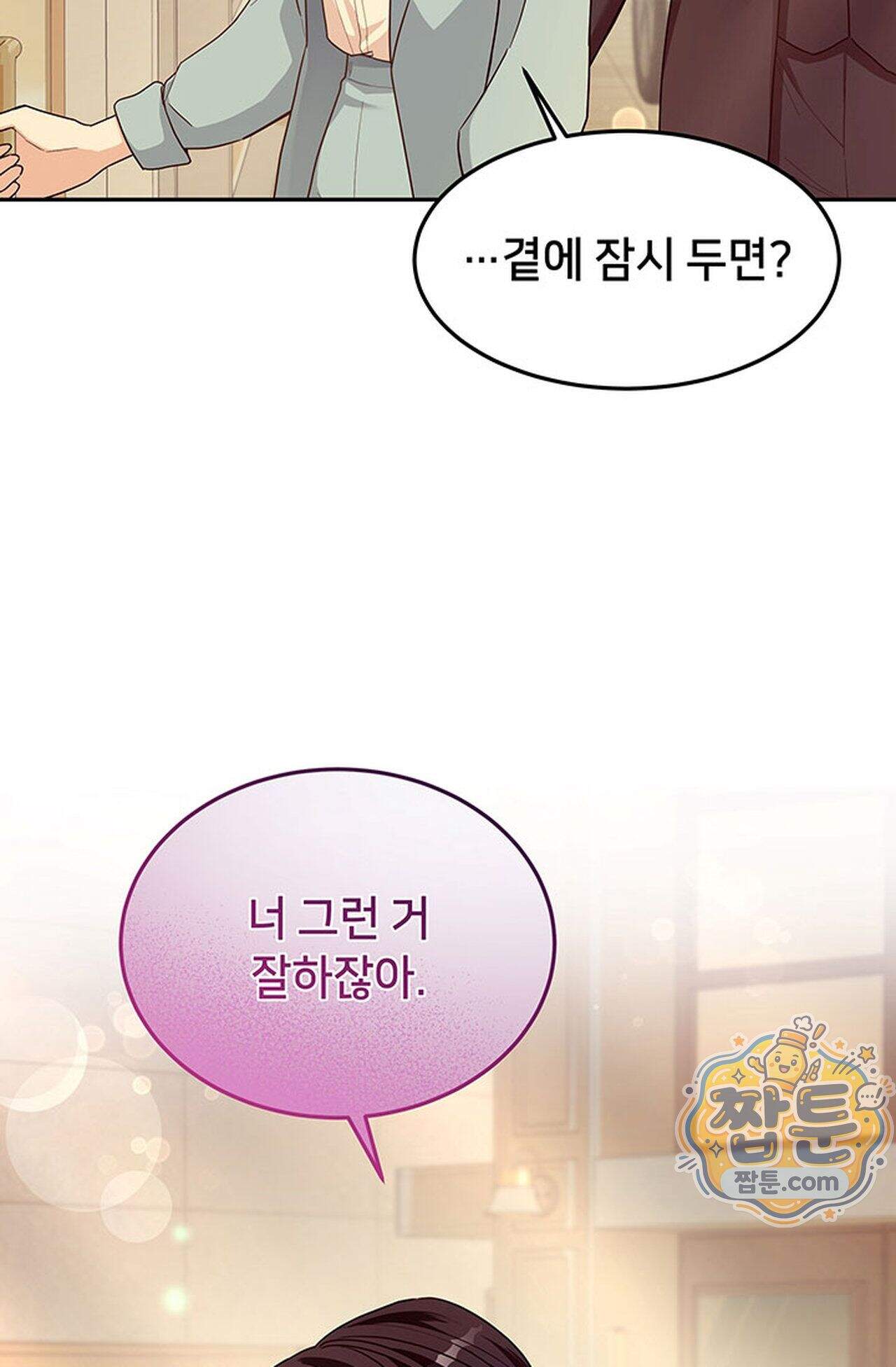 백설공주를 탐하는 방법  2화 18