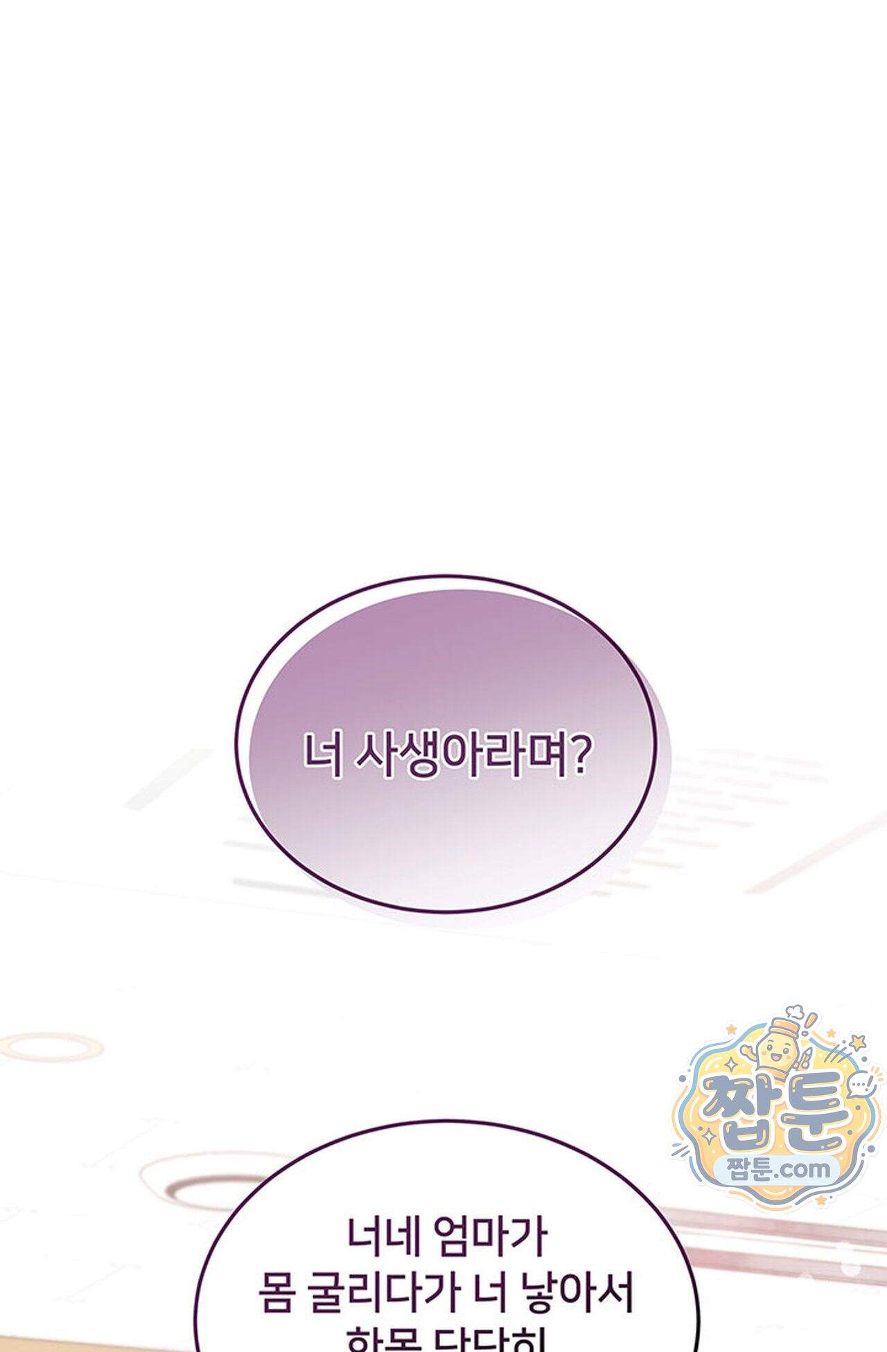 백설공주를 탐하는 방법  7화 2