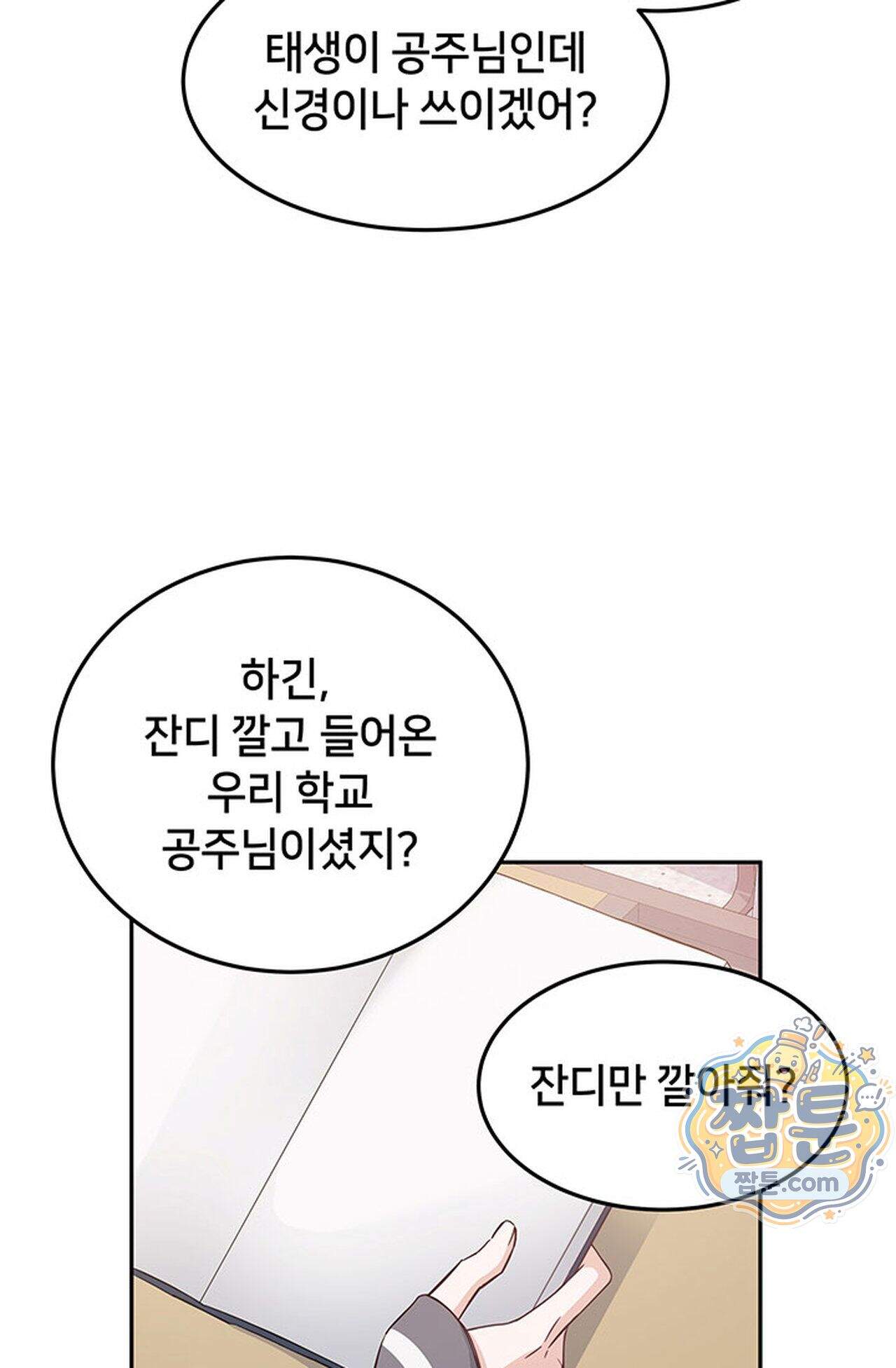백설공주를 탐하는 방법  7화 7