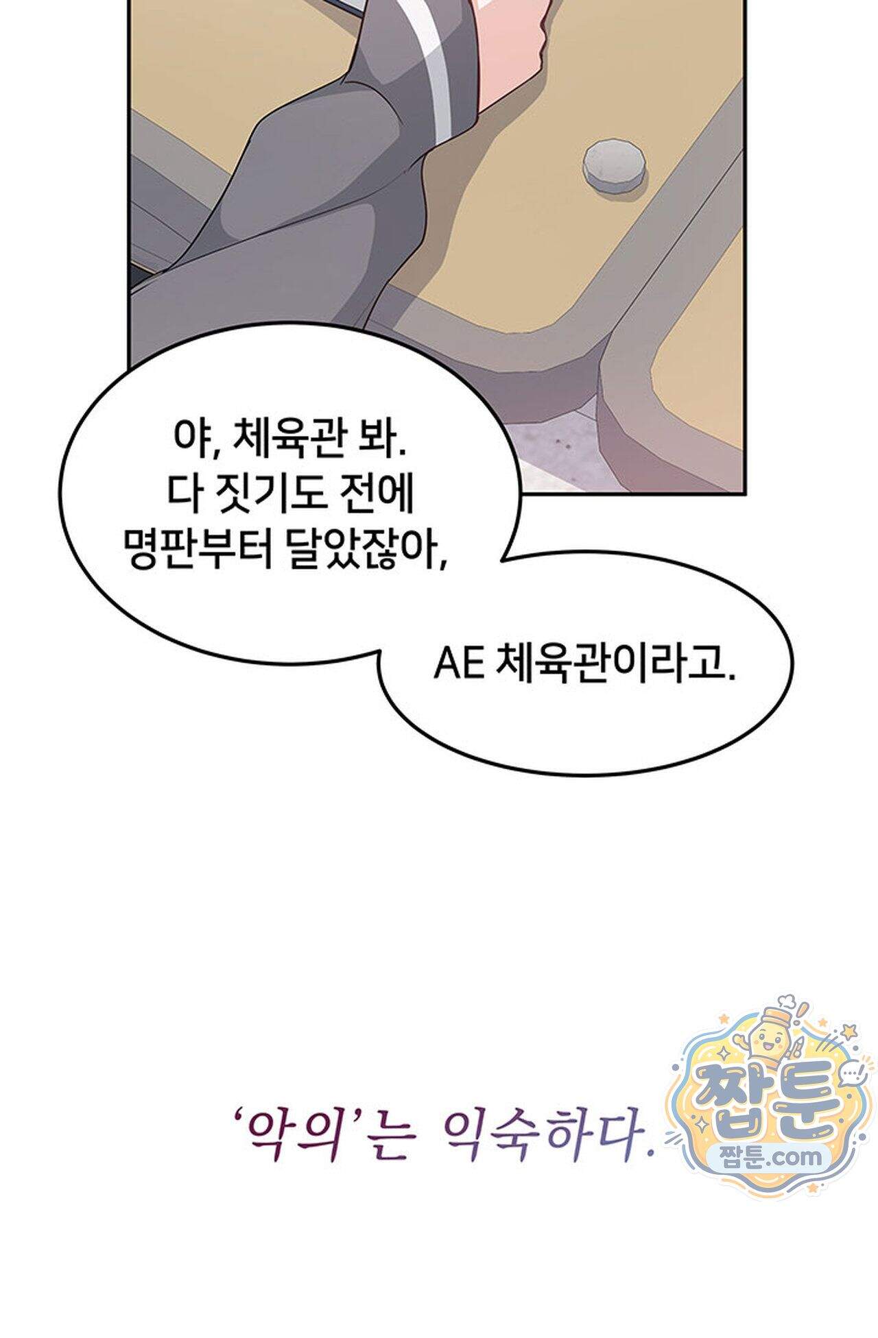백설공주를 탐하는 방법  7화 8