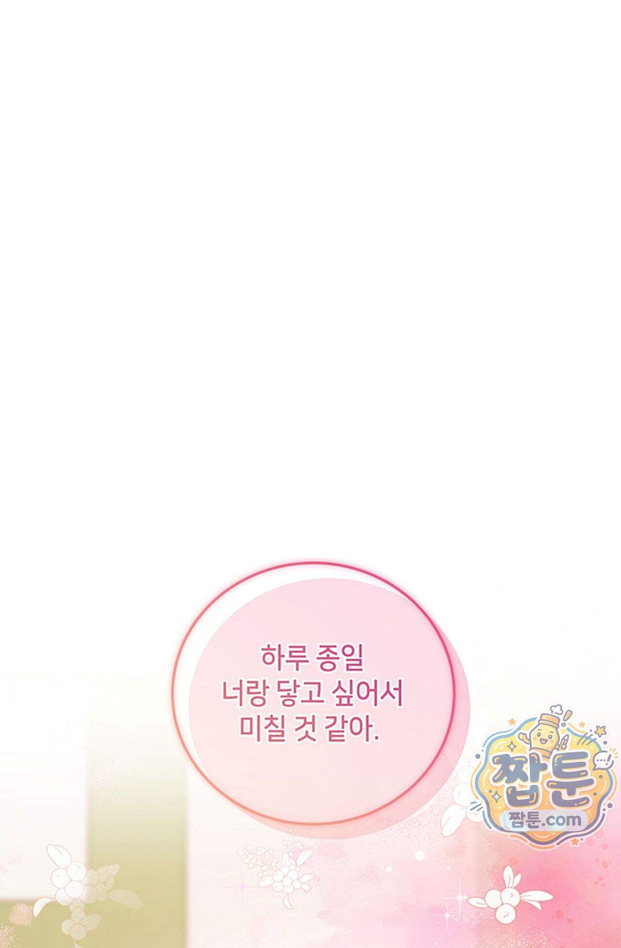 백설공주를 탐하는 방법  12화 1
