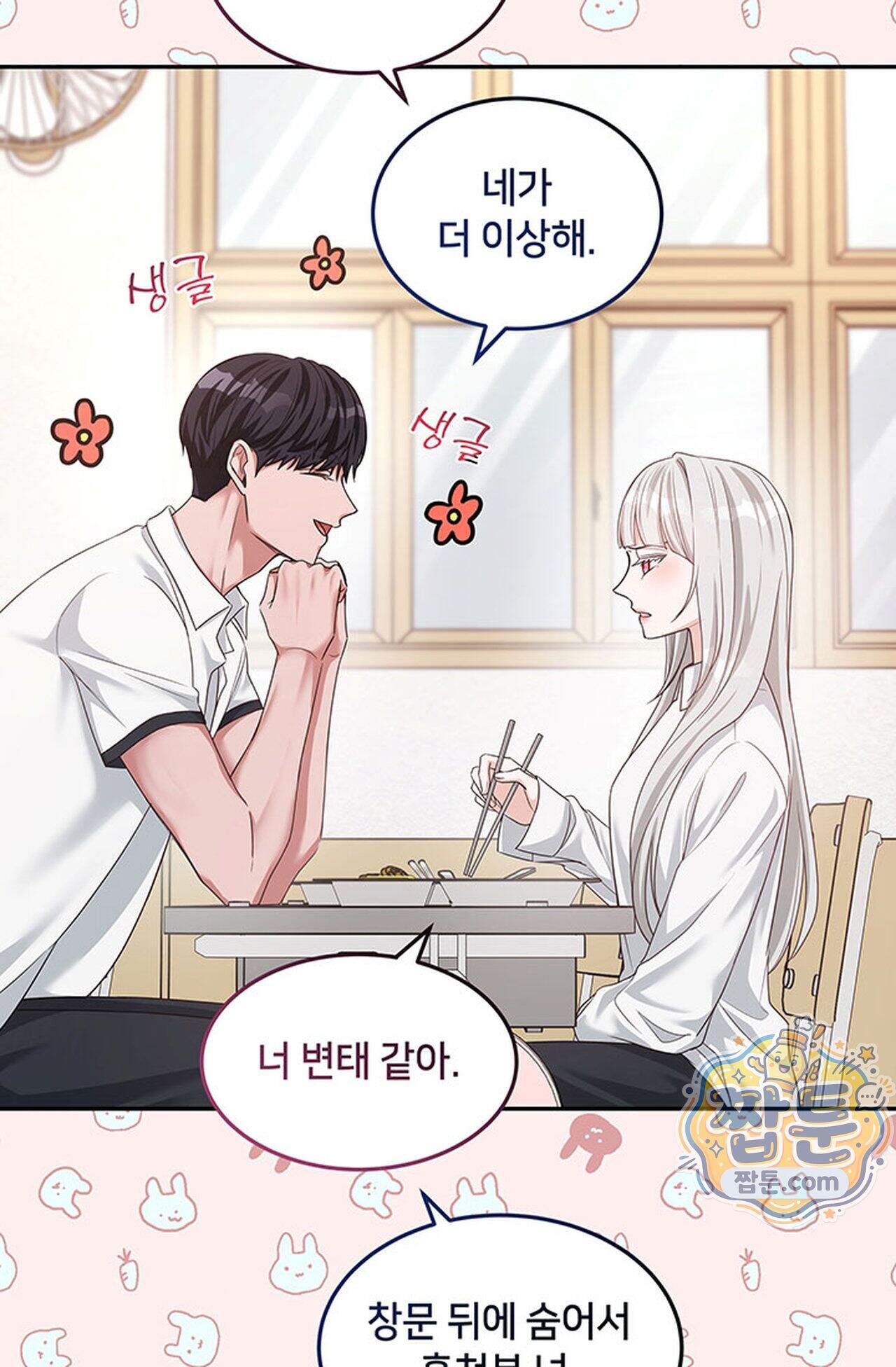 백설공주를 탐하는 방법  12화 5