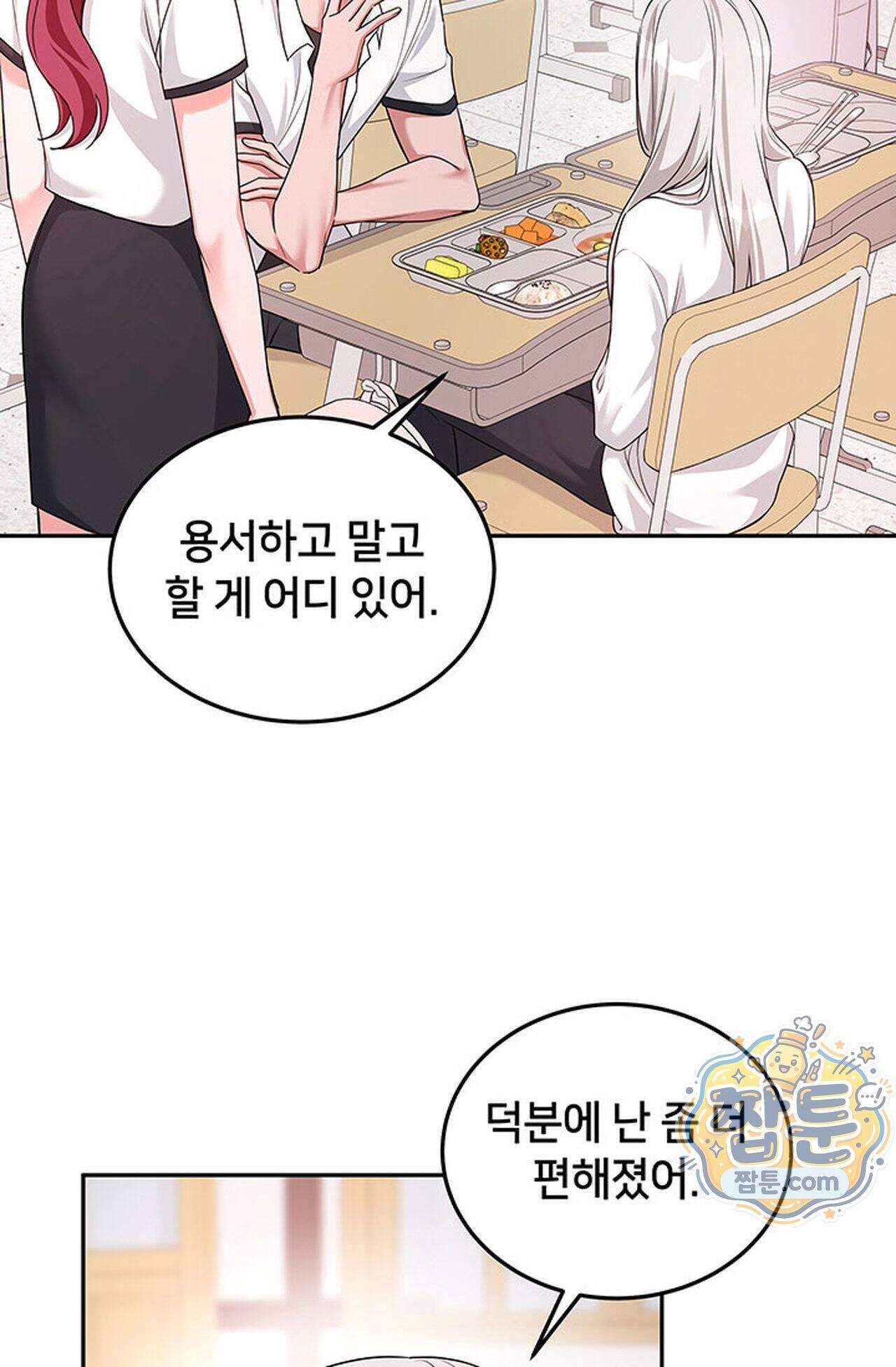 백설공주를 탐하는 방법  12화 11