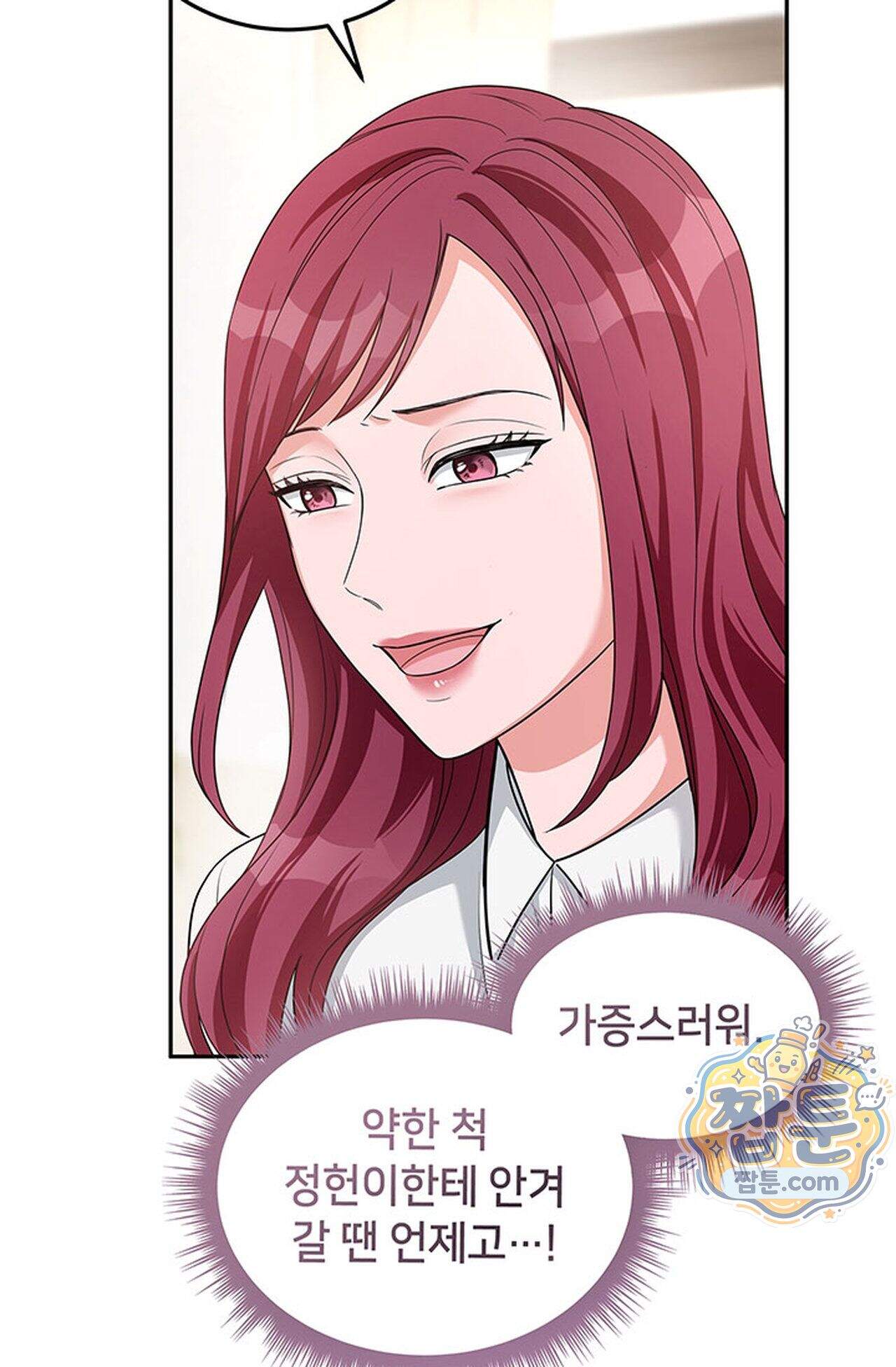 백설공주를 탐하는 방법  12화 13