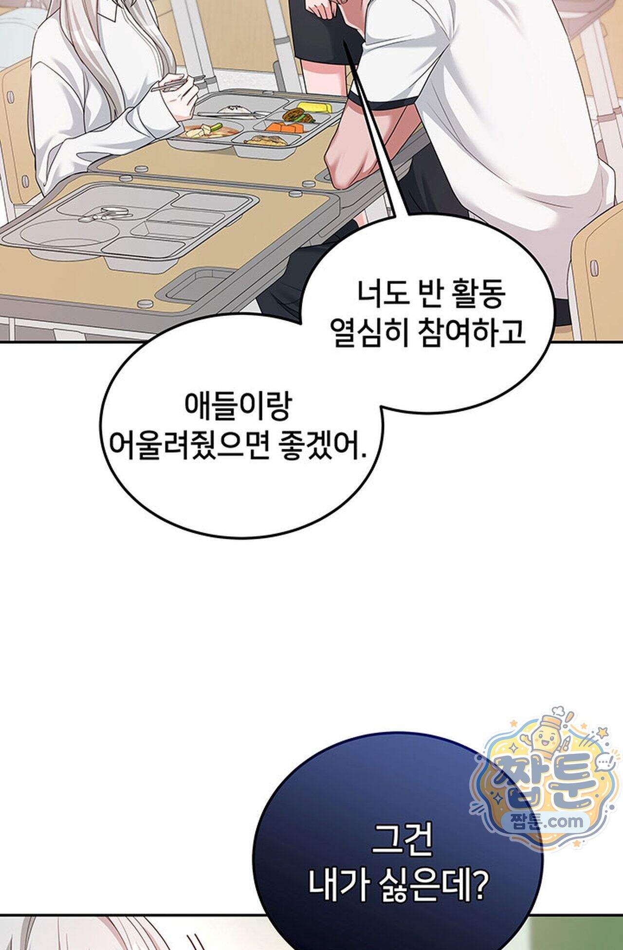 백설공주를 탐하는 방법  12화 15