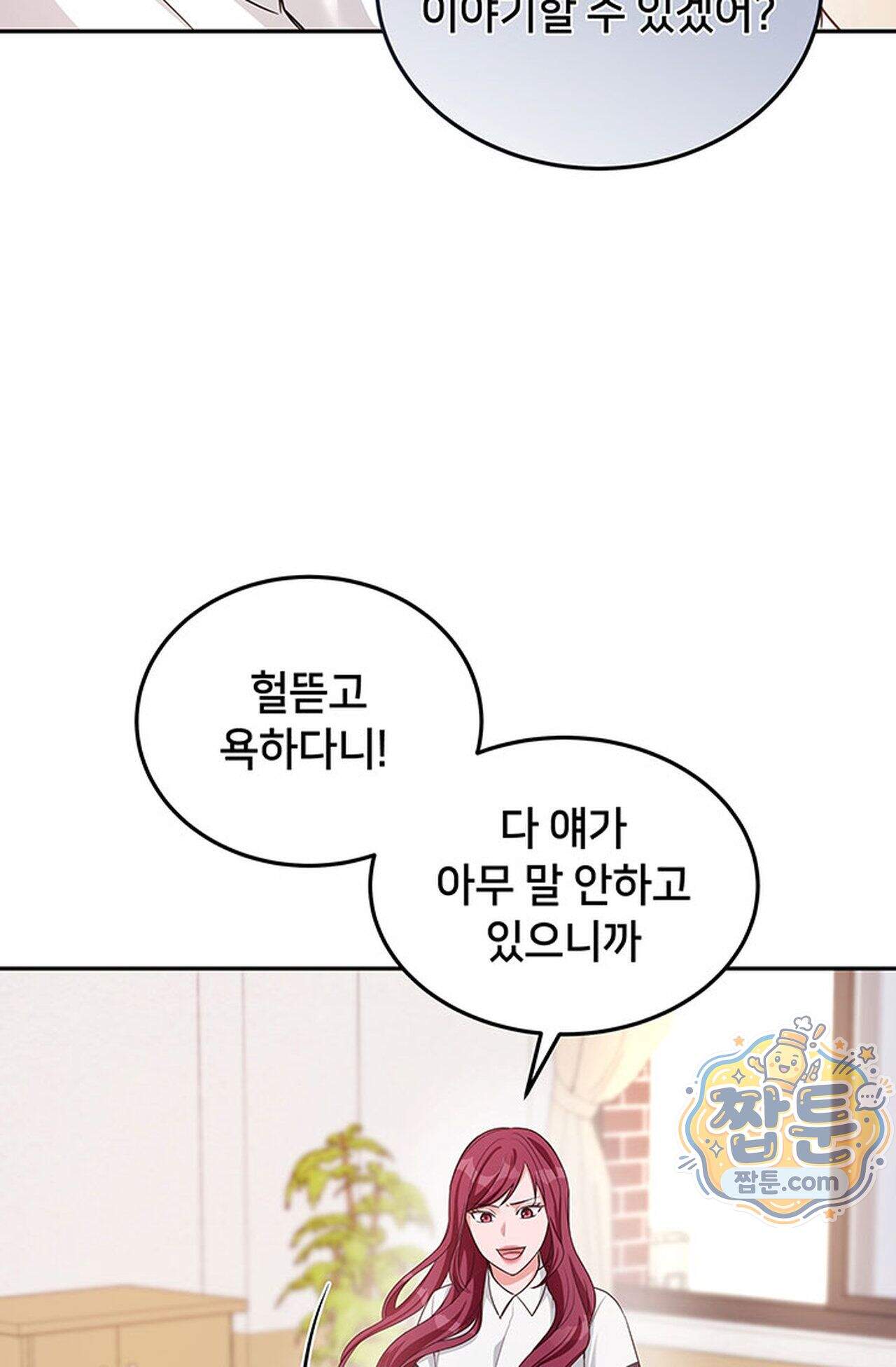 백설공주를 탐하는 방법  12화 18