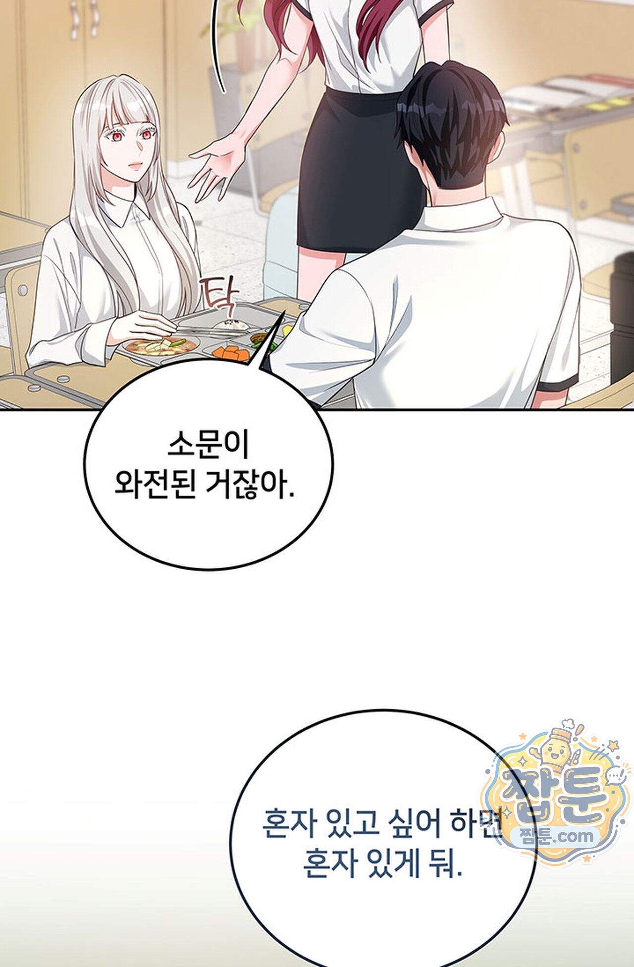 백설공주를 탐하는 방법  12화 19