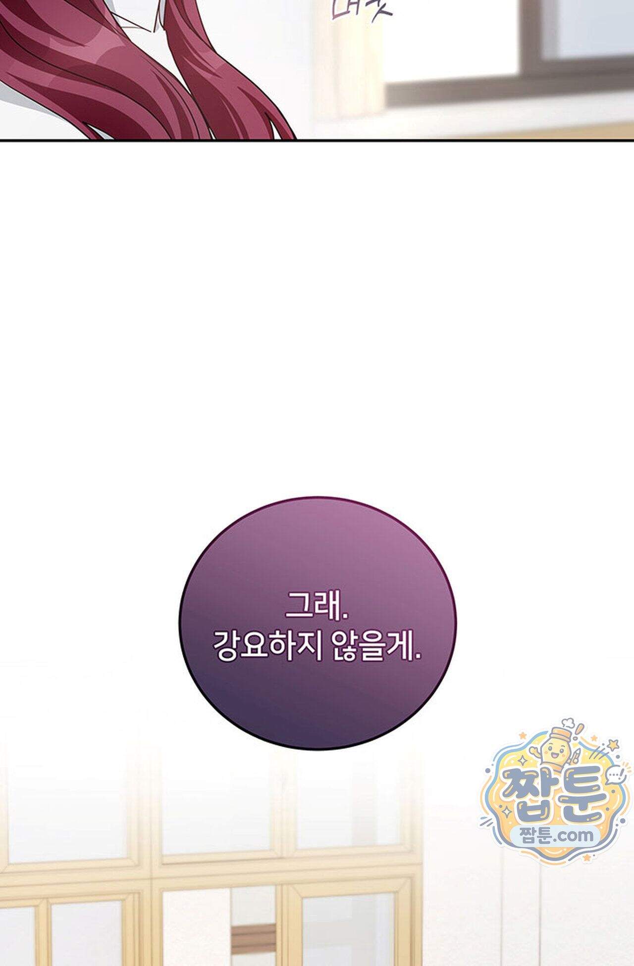 백설공주를 탐하는 방법  12화 22