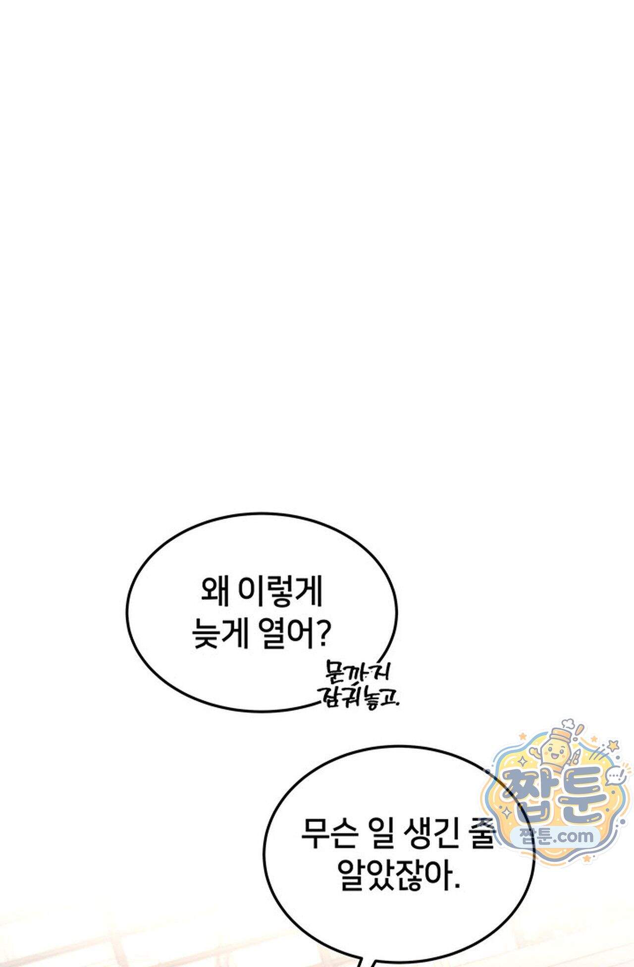 백설공주를 탐하는 방법  17화 1