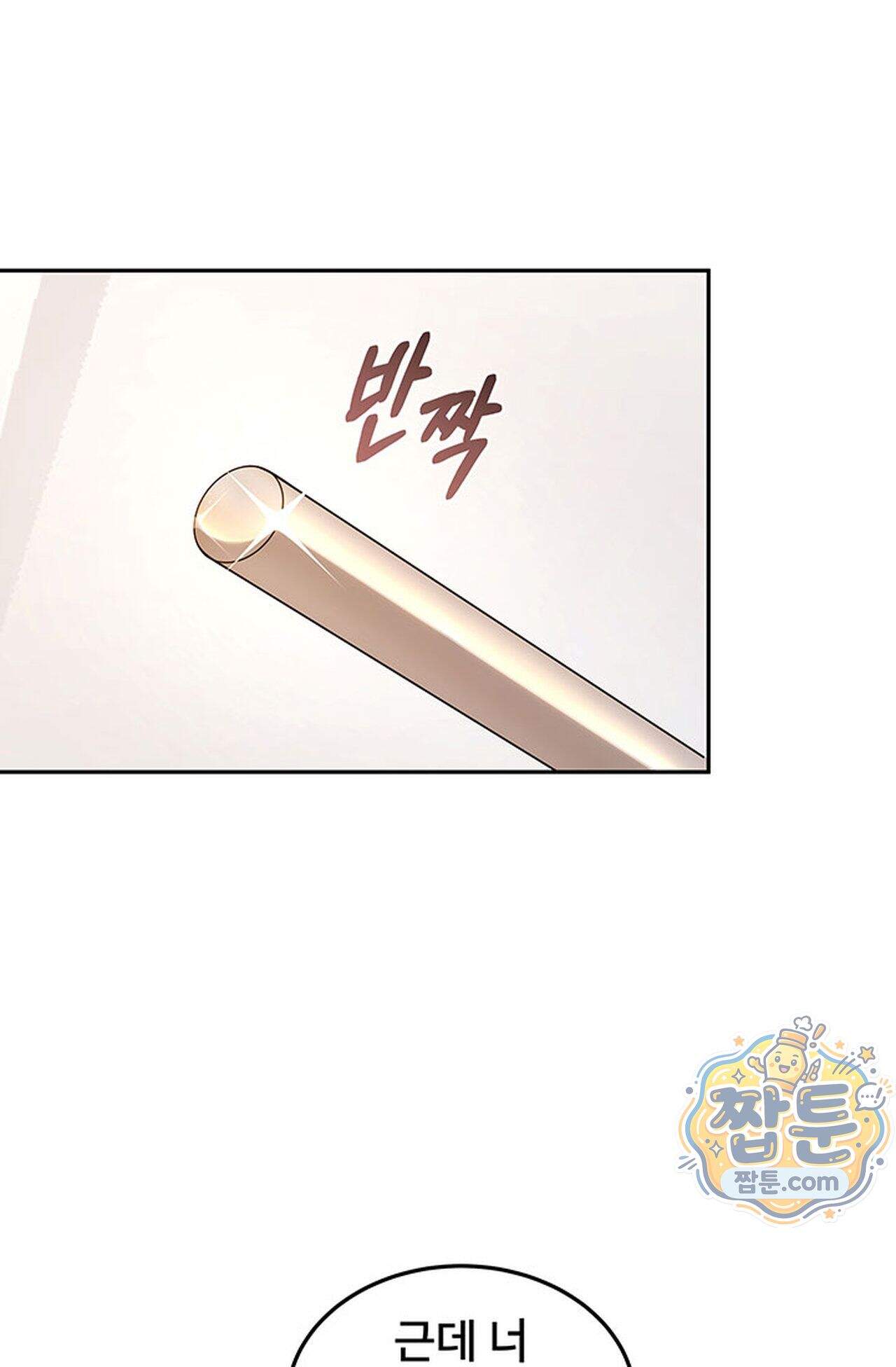 백설공주를 탐하는 방법  17화 3
