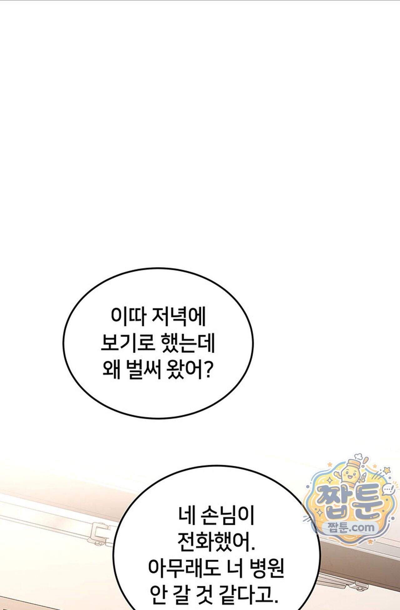 백설공주를 탐하는 방법  17화 6