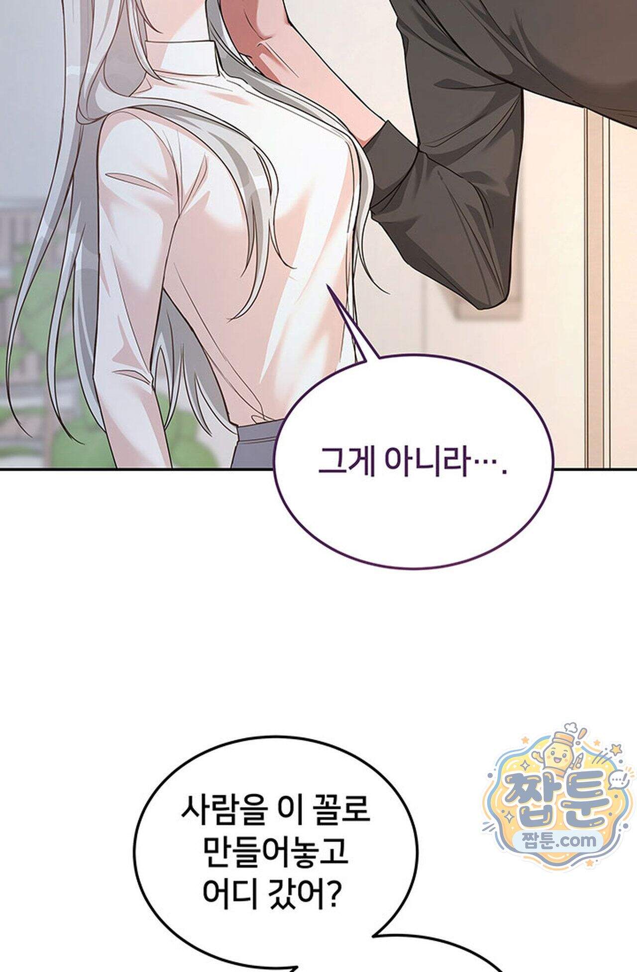 백설공주를 탐하는 방법  17화 13