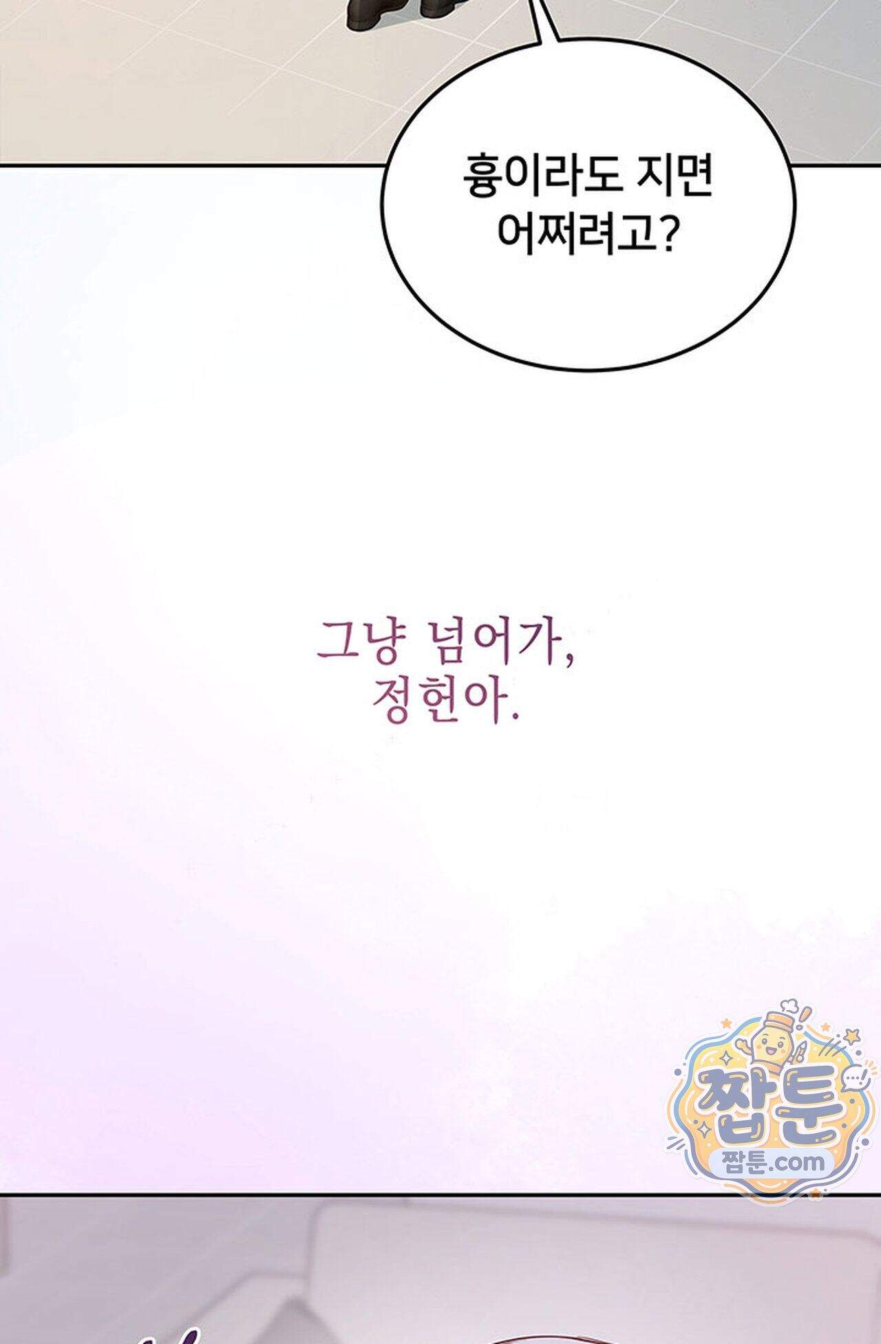 백설공주를 탐하는 방법  17화 15