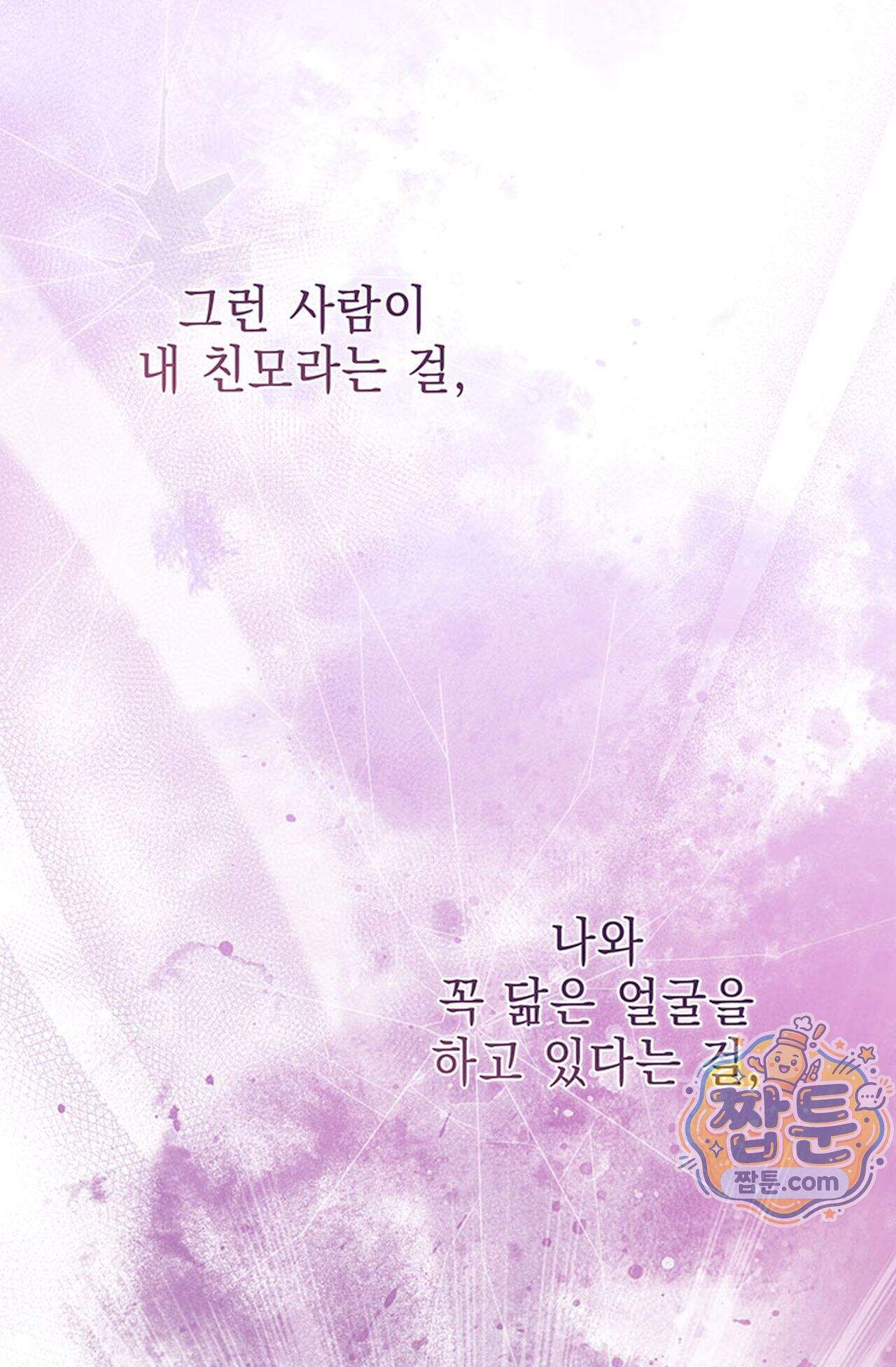 백설공주를 탐하는 방법  17화 17