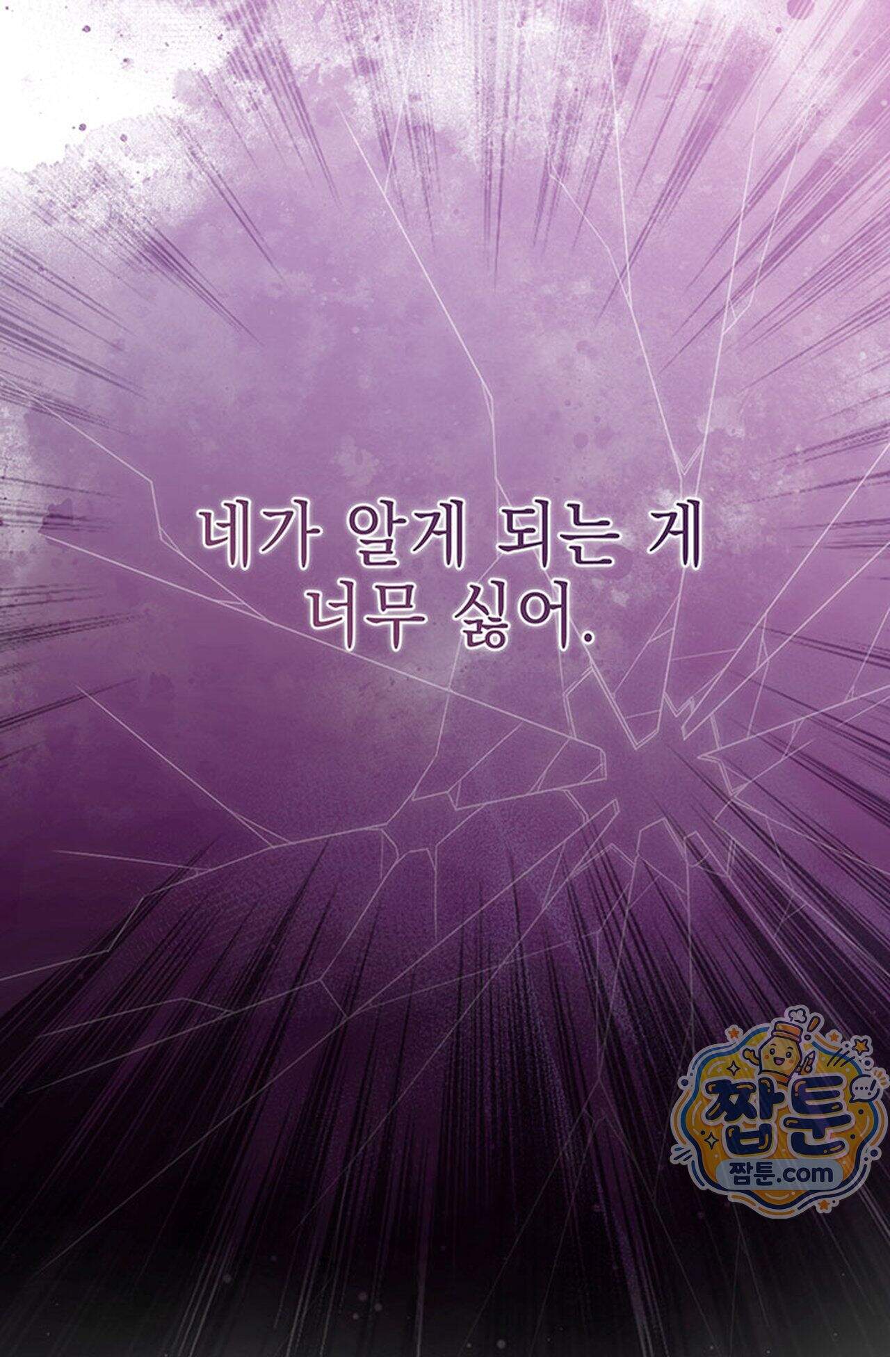백설공주를 탐하는 방법  17화 18