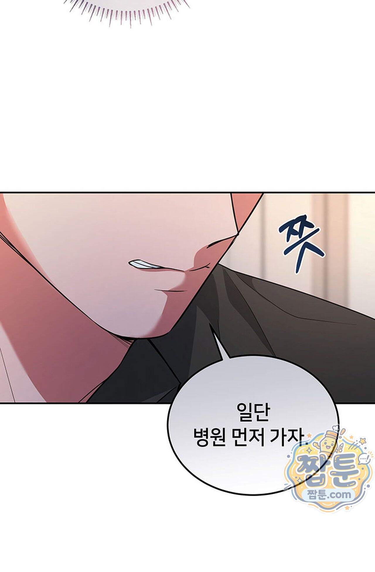 백설공주를 탐하는 방법  17화 21