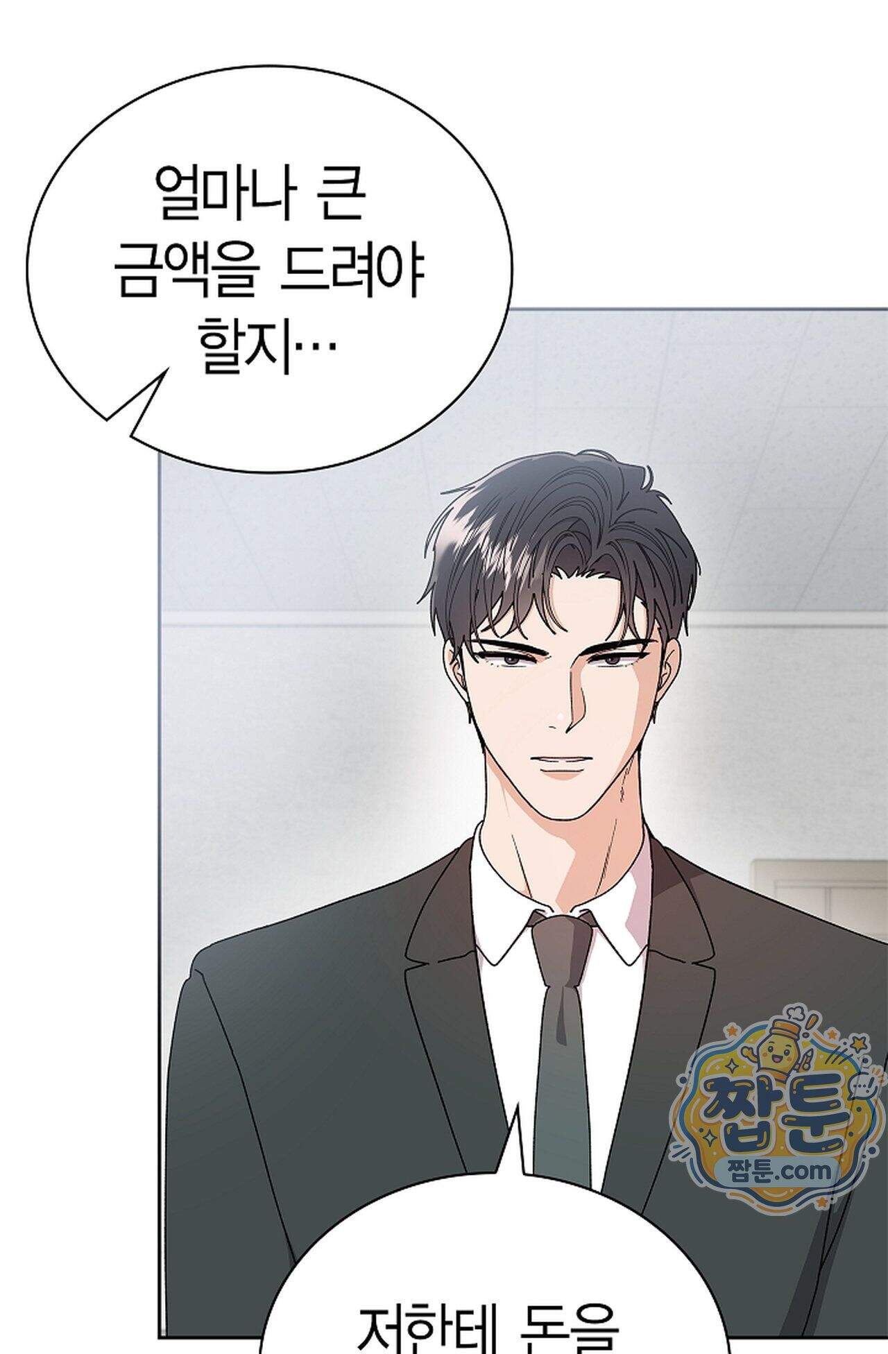 원수를 사랑하라 [레진]  5화 5