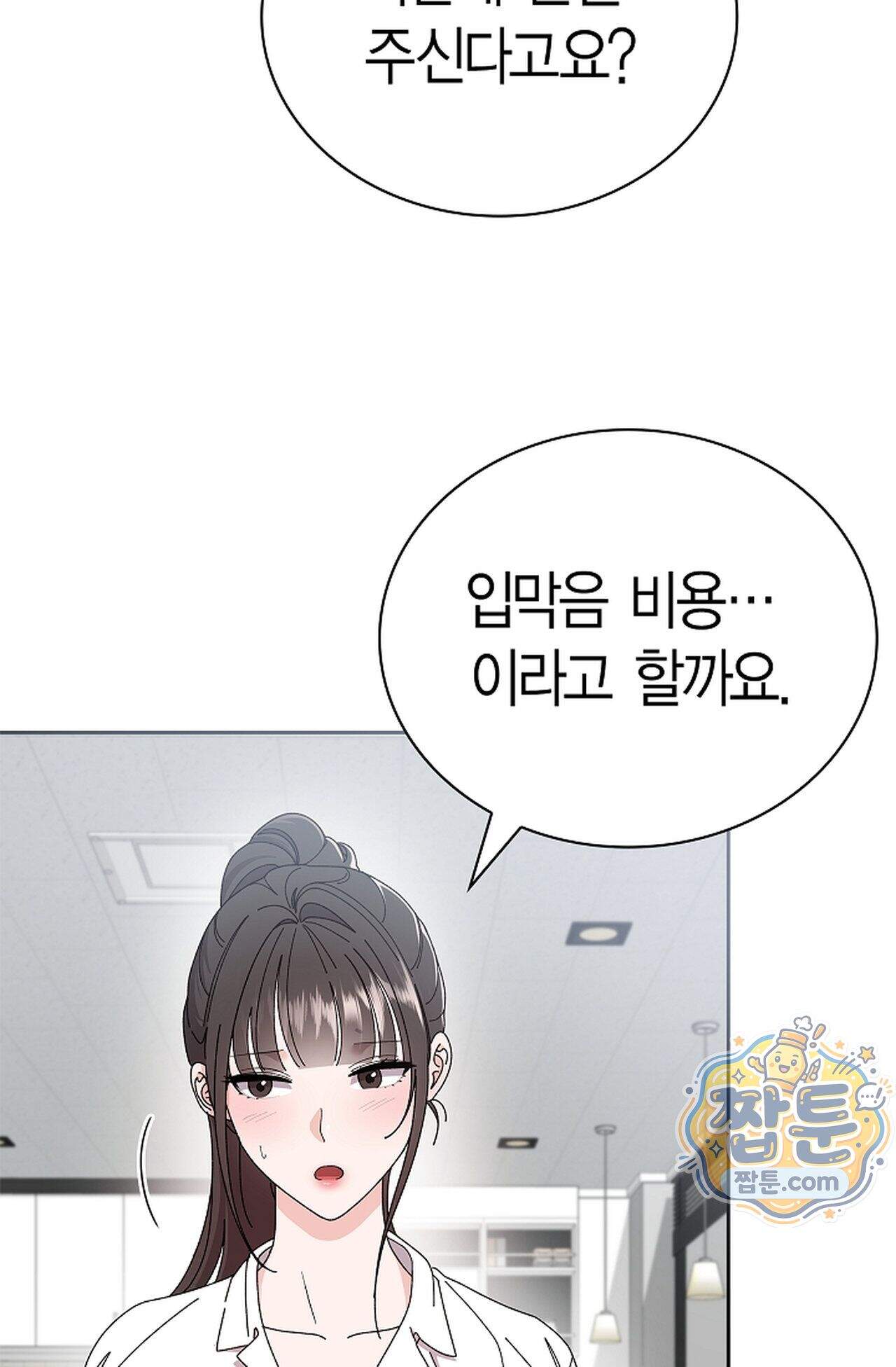 원수를 사랑하라 [레진]  5화 6