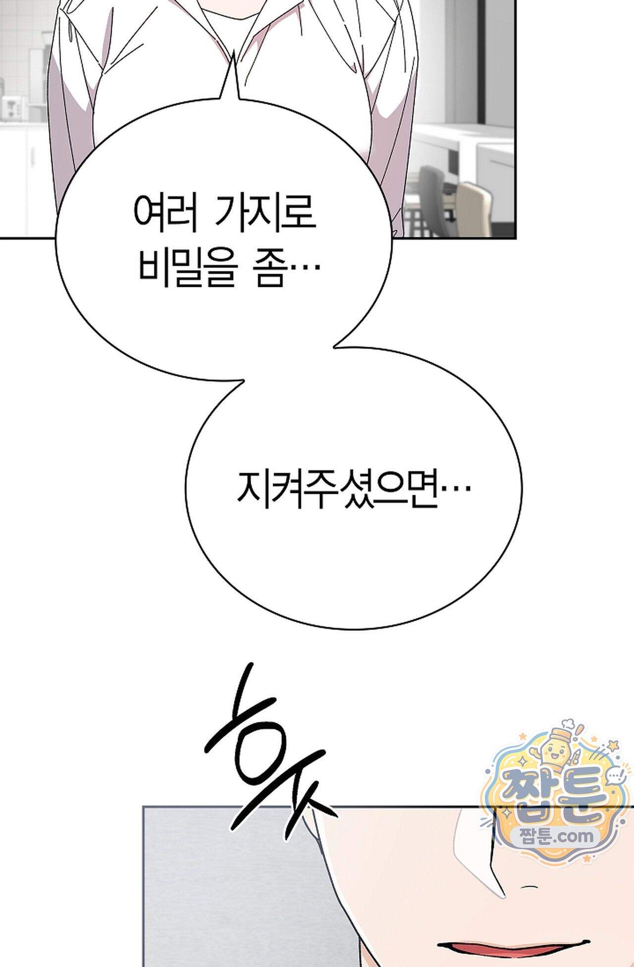 원수를 사랑하라 [레진]  5화 7