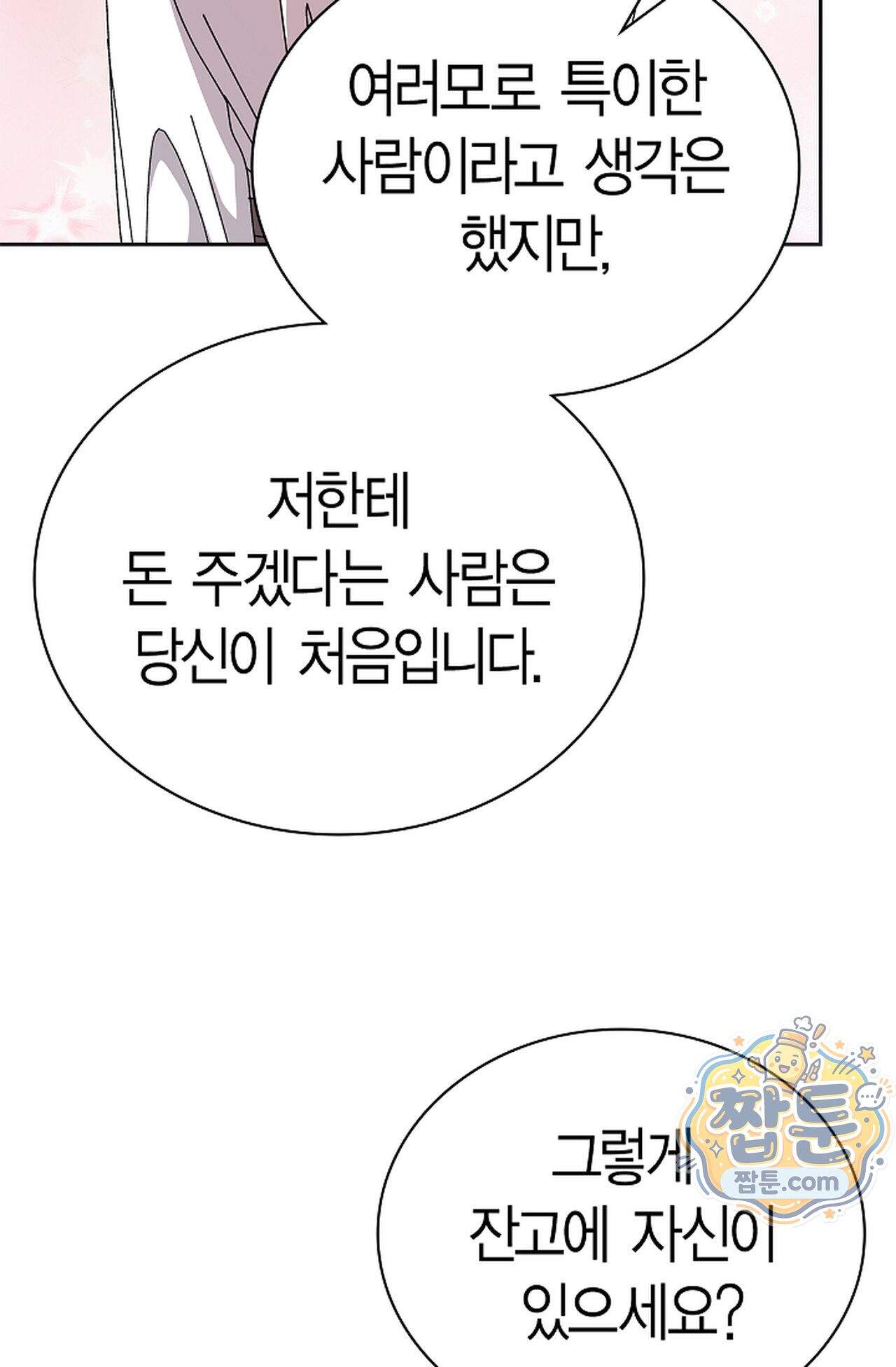 원수를 사랑하라 [레진]  5화 11