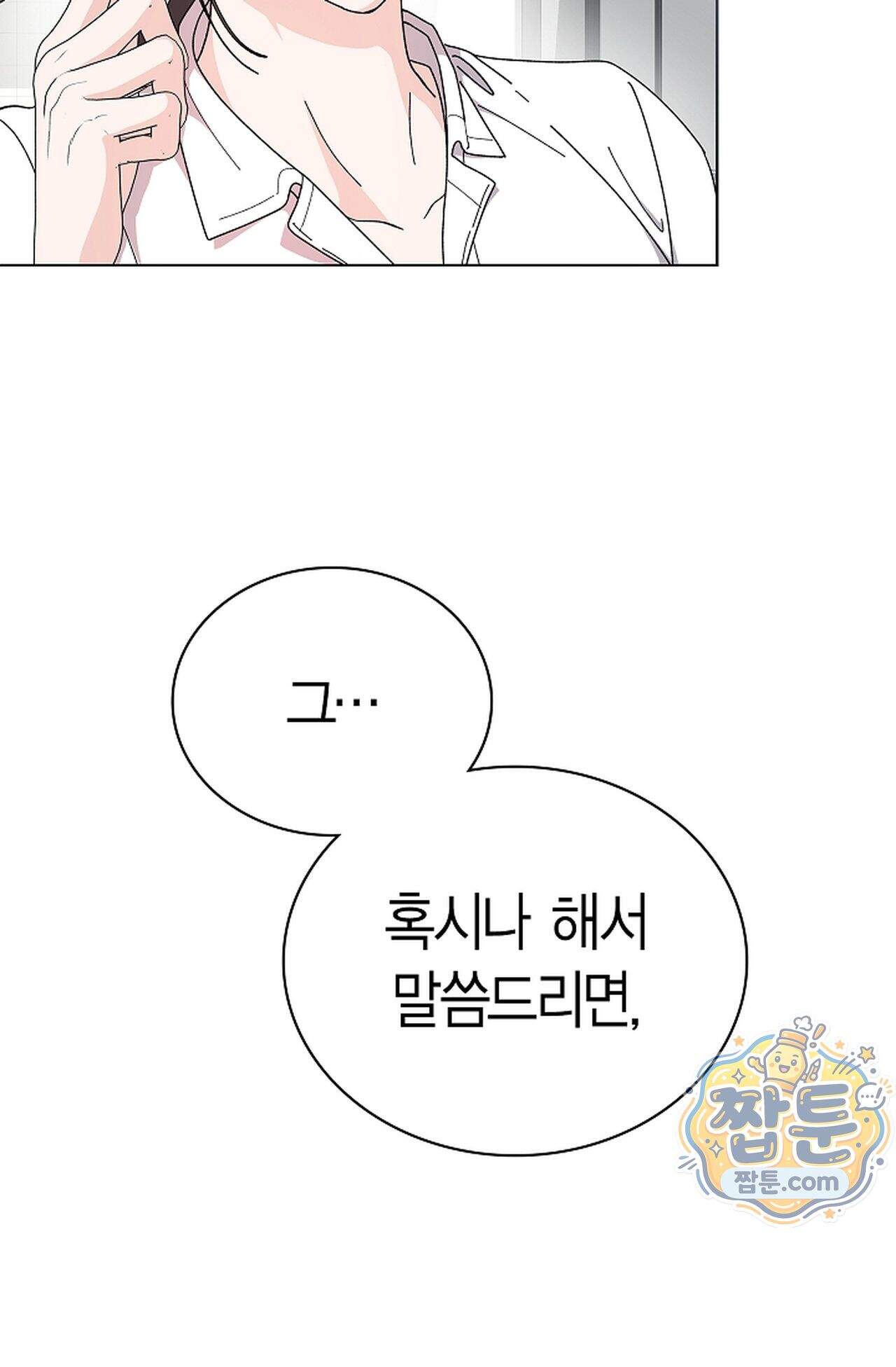 원수를 사랑하라 [레진]  5화 21