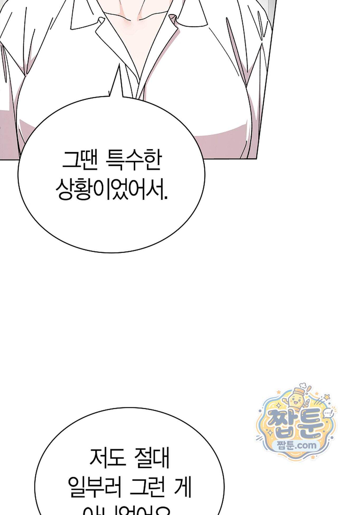 원수를 사랑하라 [레진]  5화 23