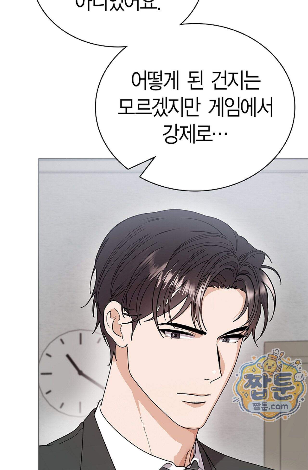원수를 사랑하라 [레진]  5화 24