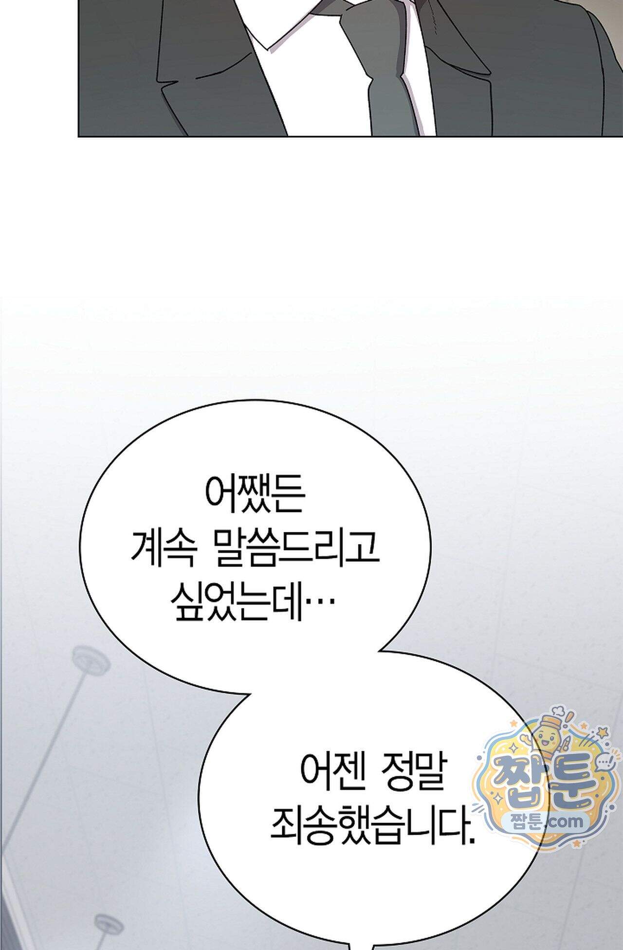 원수를 사랑하라 [레진]  5화 25