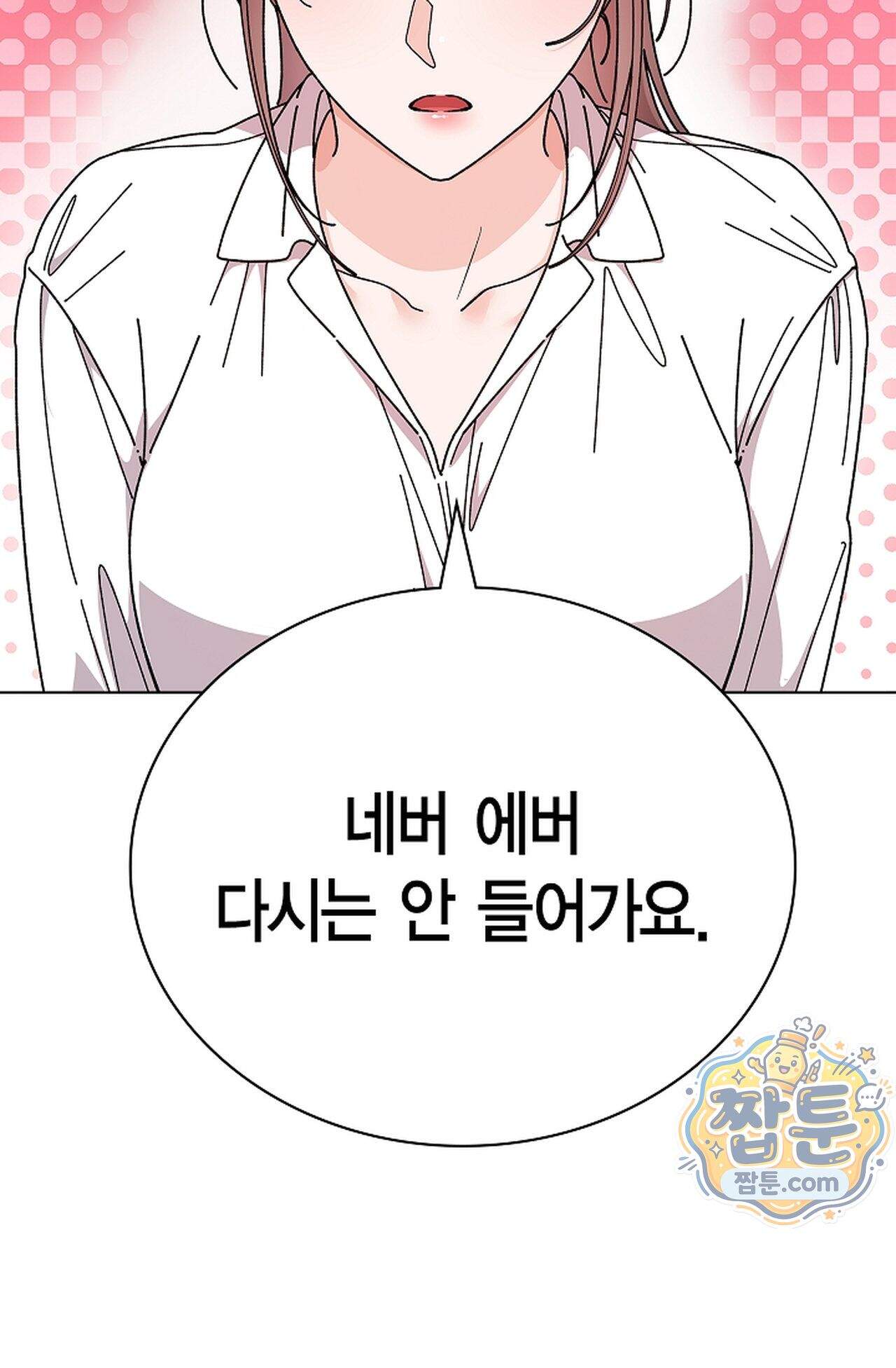 원수를 사랑하라 [레진]  5화 30