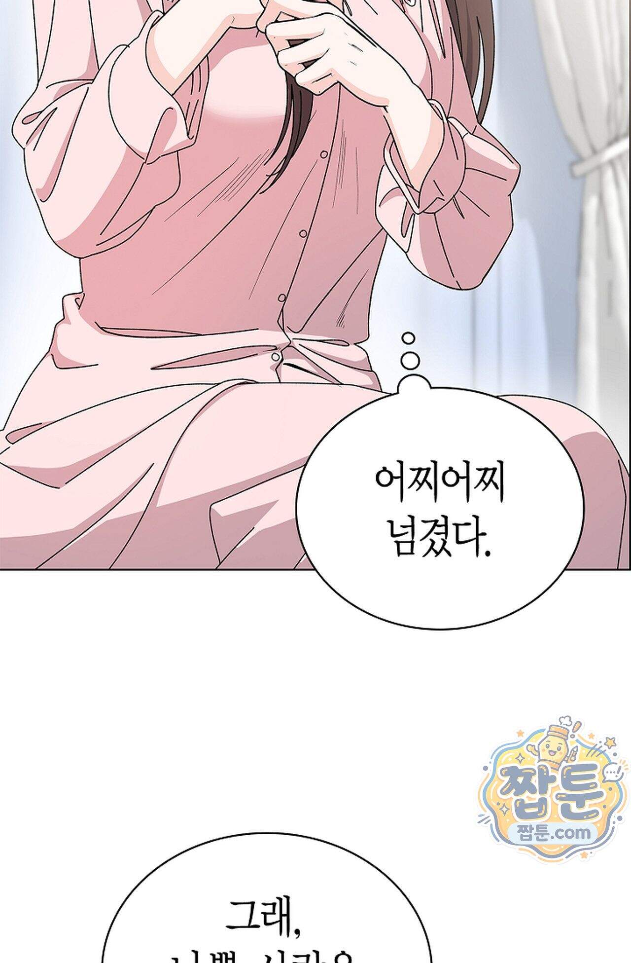 원수를 사랑하라 [레진]  5화 37