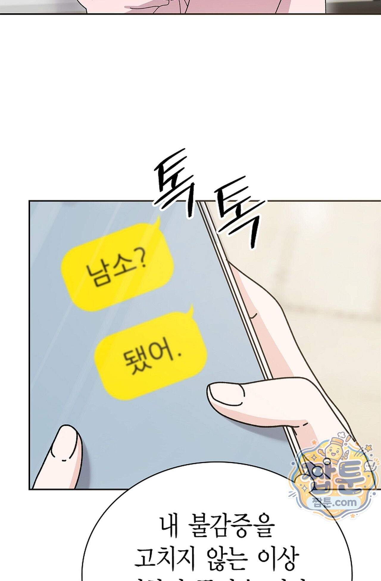 원수를 사랑하라 [레진]  5화 41