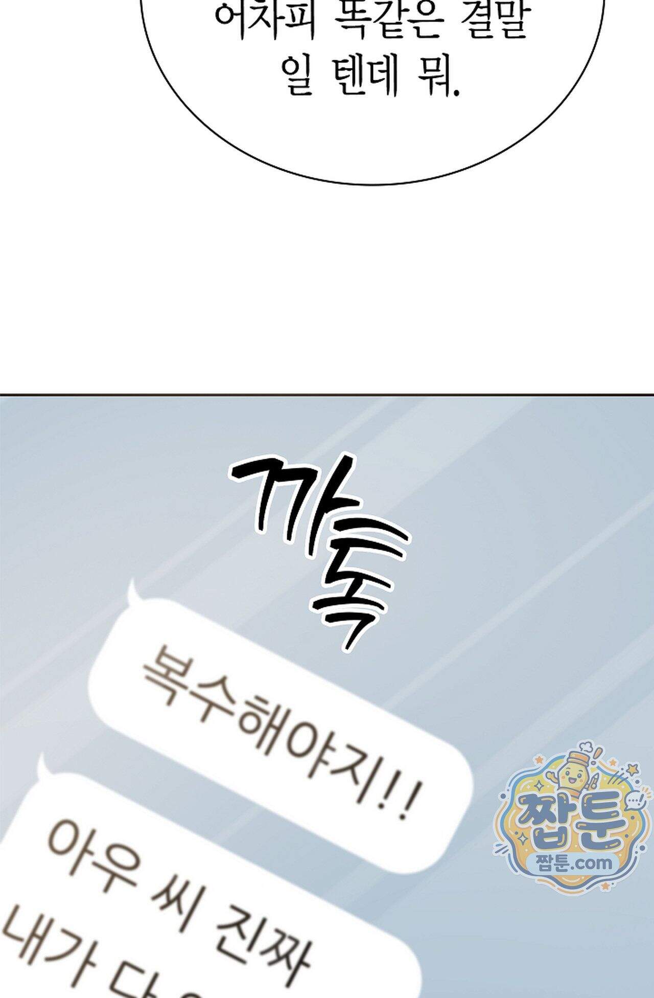 원수를 사랑하라 [레진]  5화 42