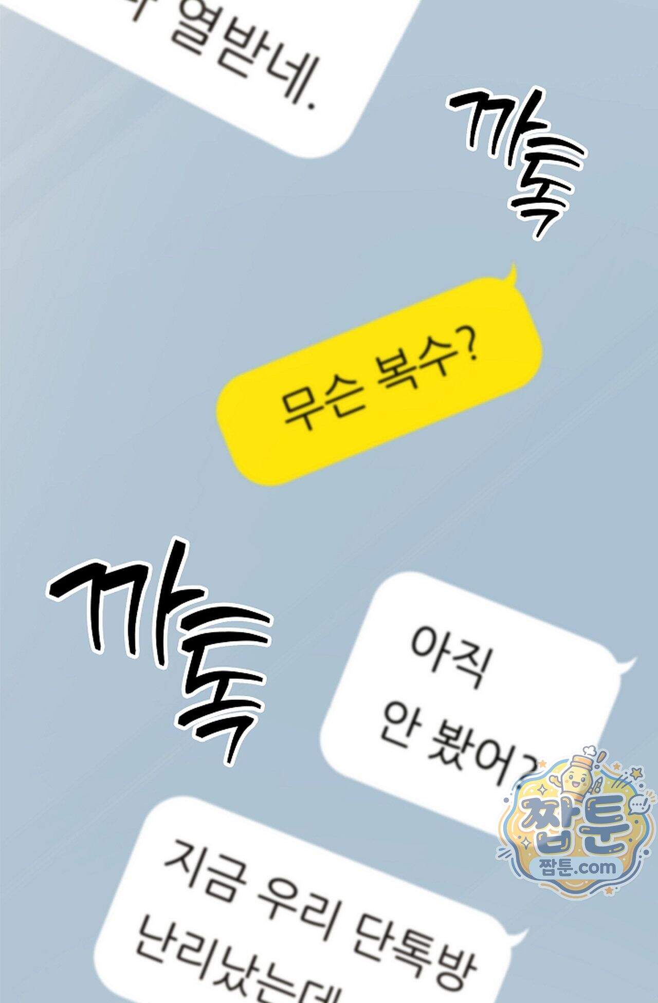 원수를 사랑하라 [레진]  5화 43